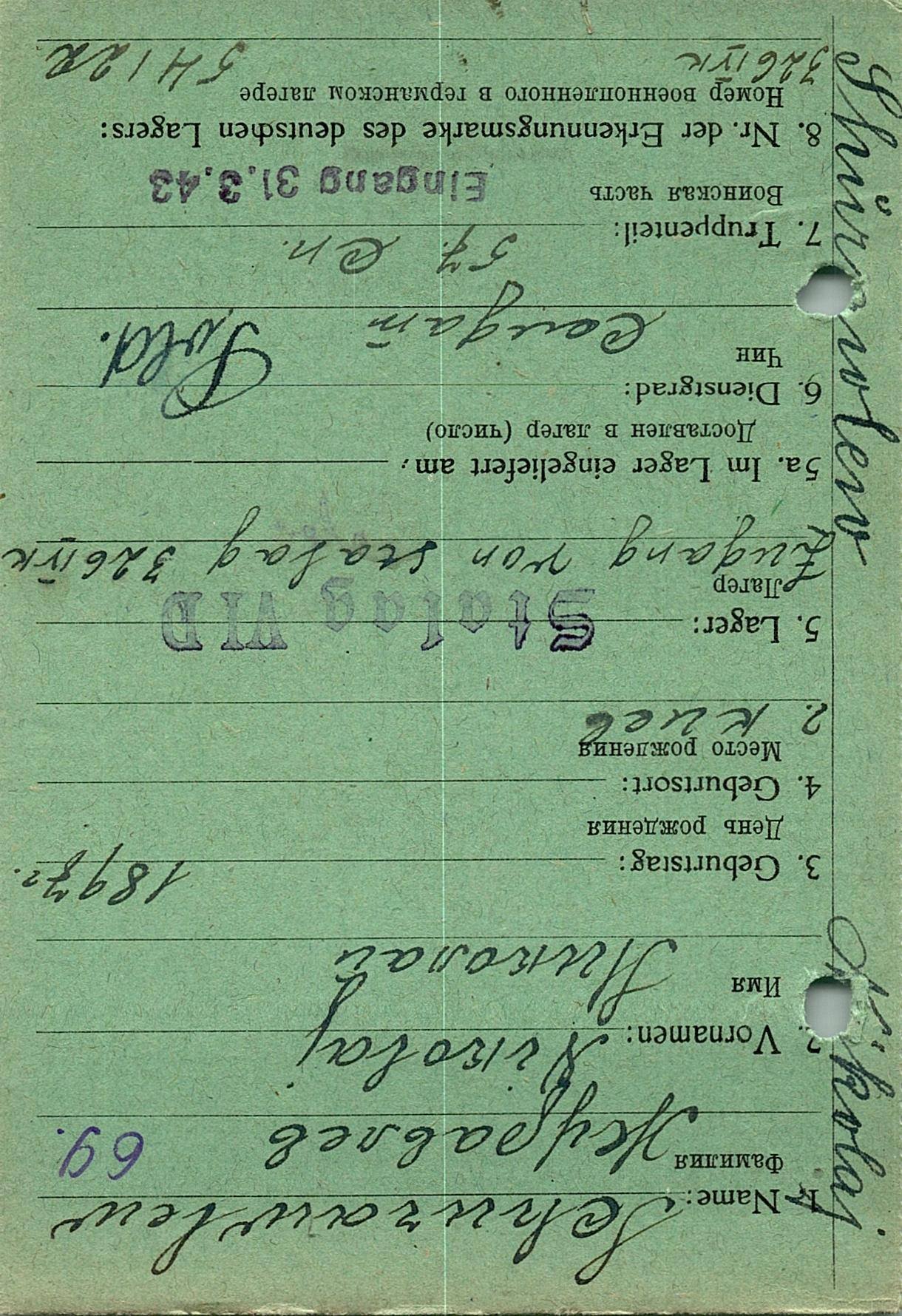 Журавлев Николай Семенович