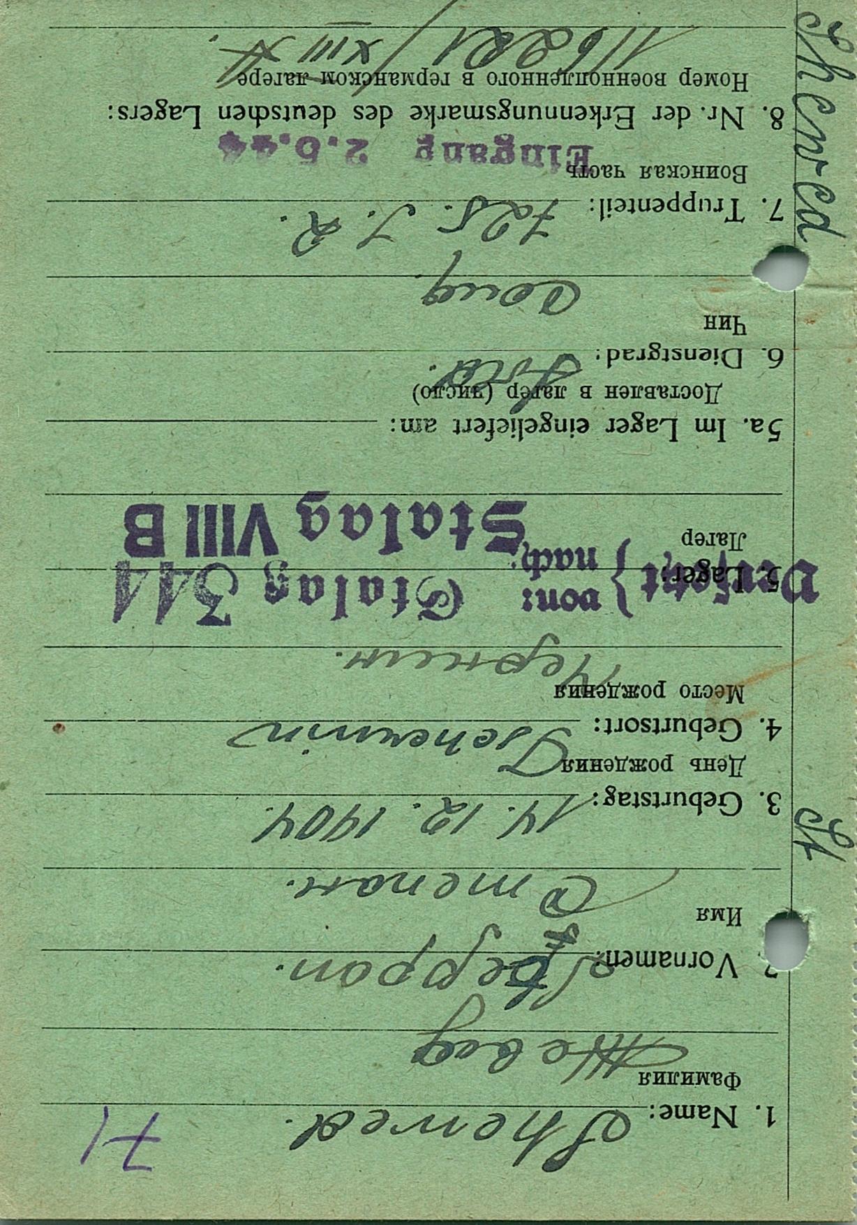Жевед Степан Васильевич