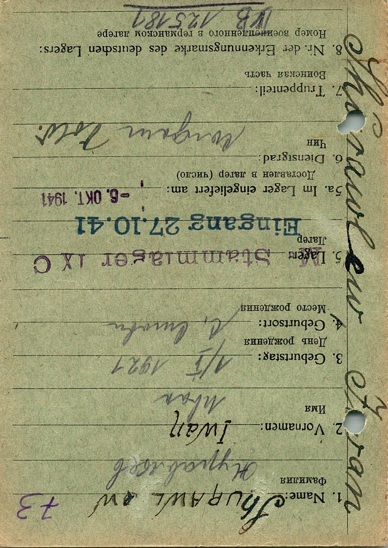 Журавлев Иван Васильевич