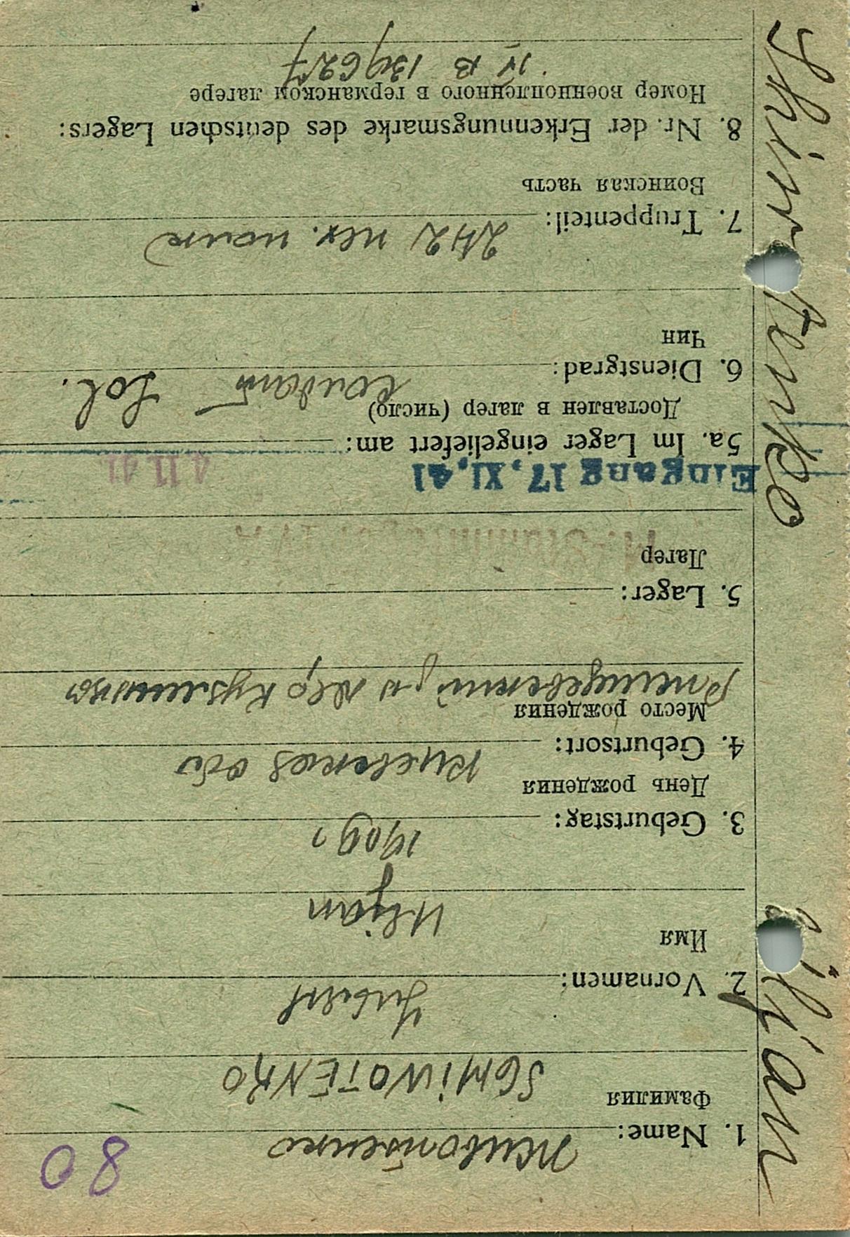 Животенко Ульян Михайлович