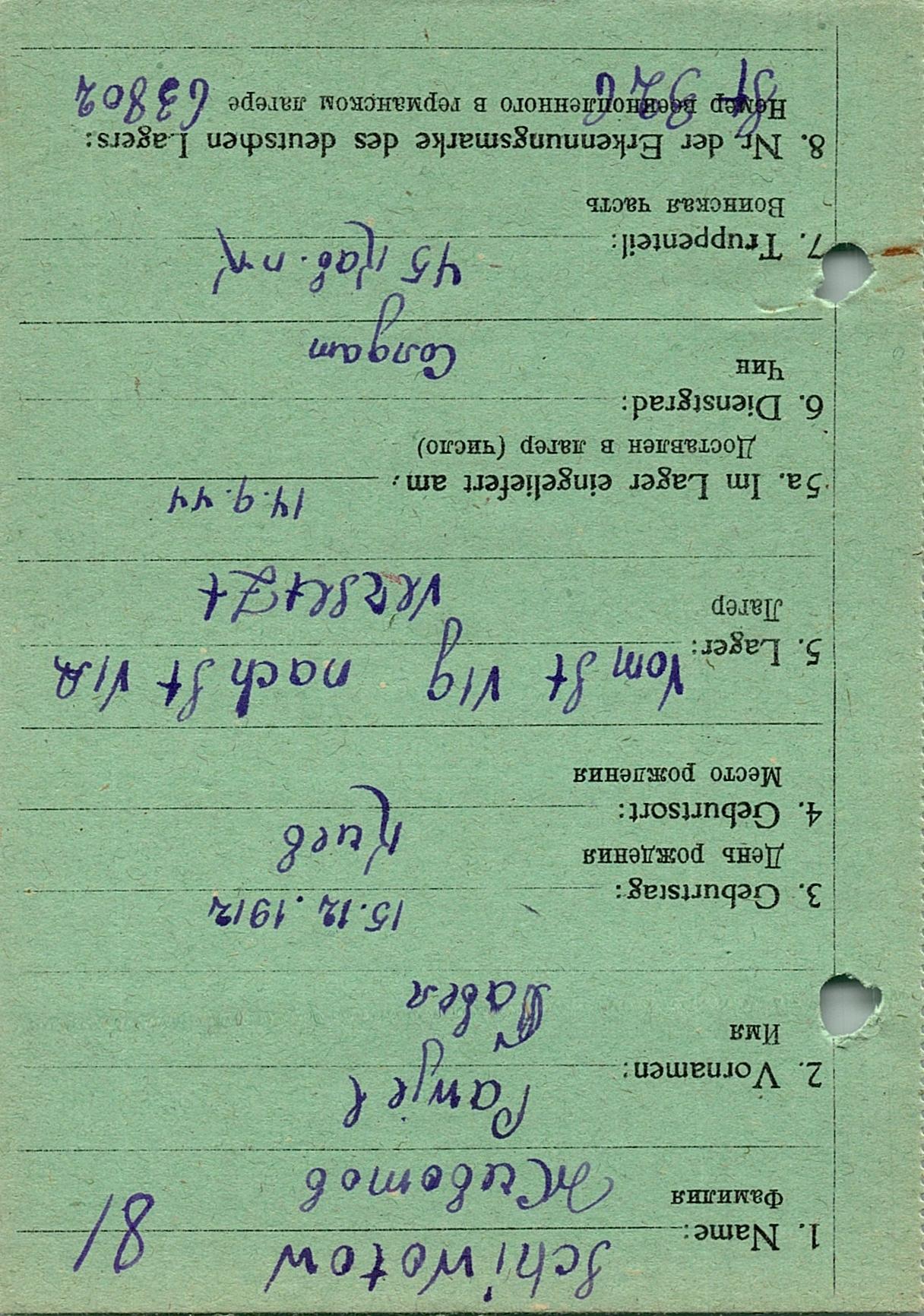 Животов Павел Васильевич