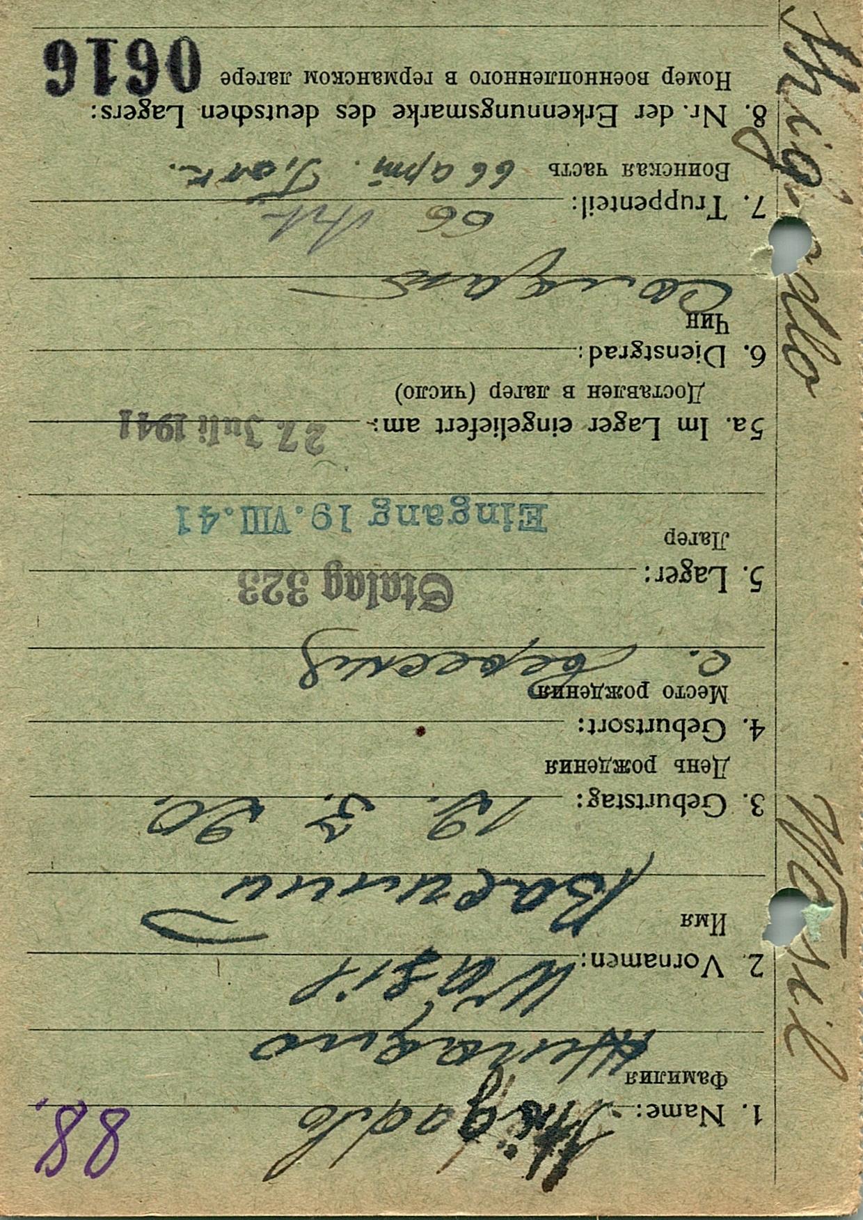 Жигадло Василий Данилович