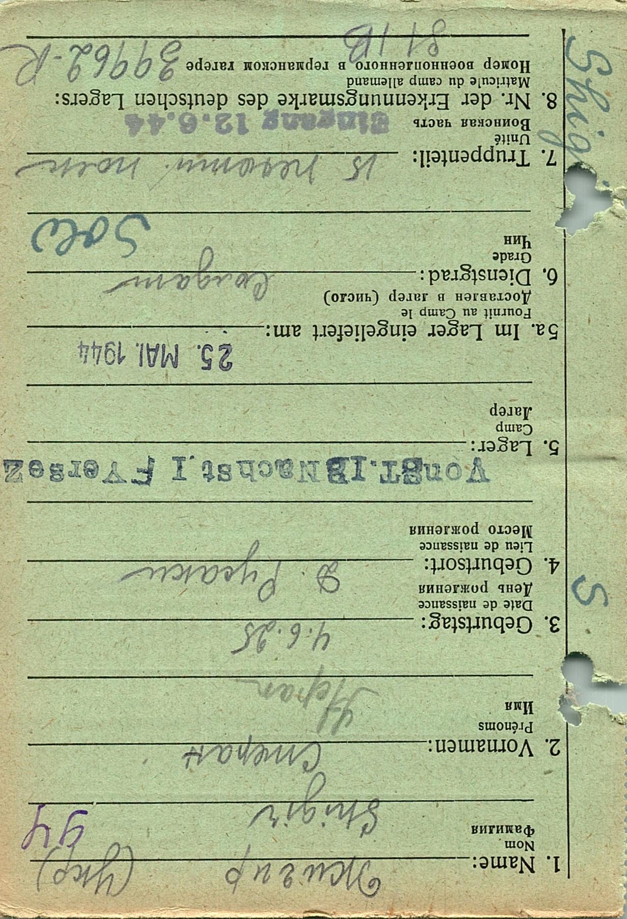 Жигир Степан Иванович