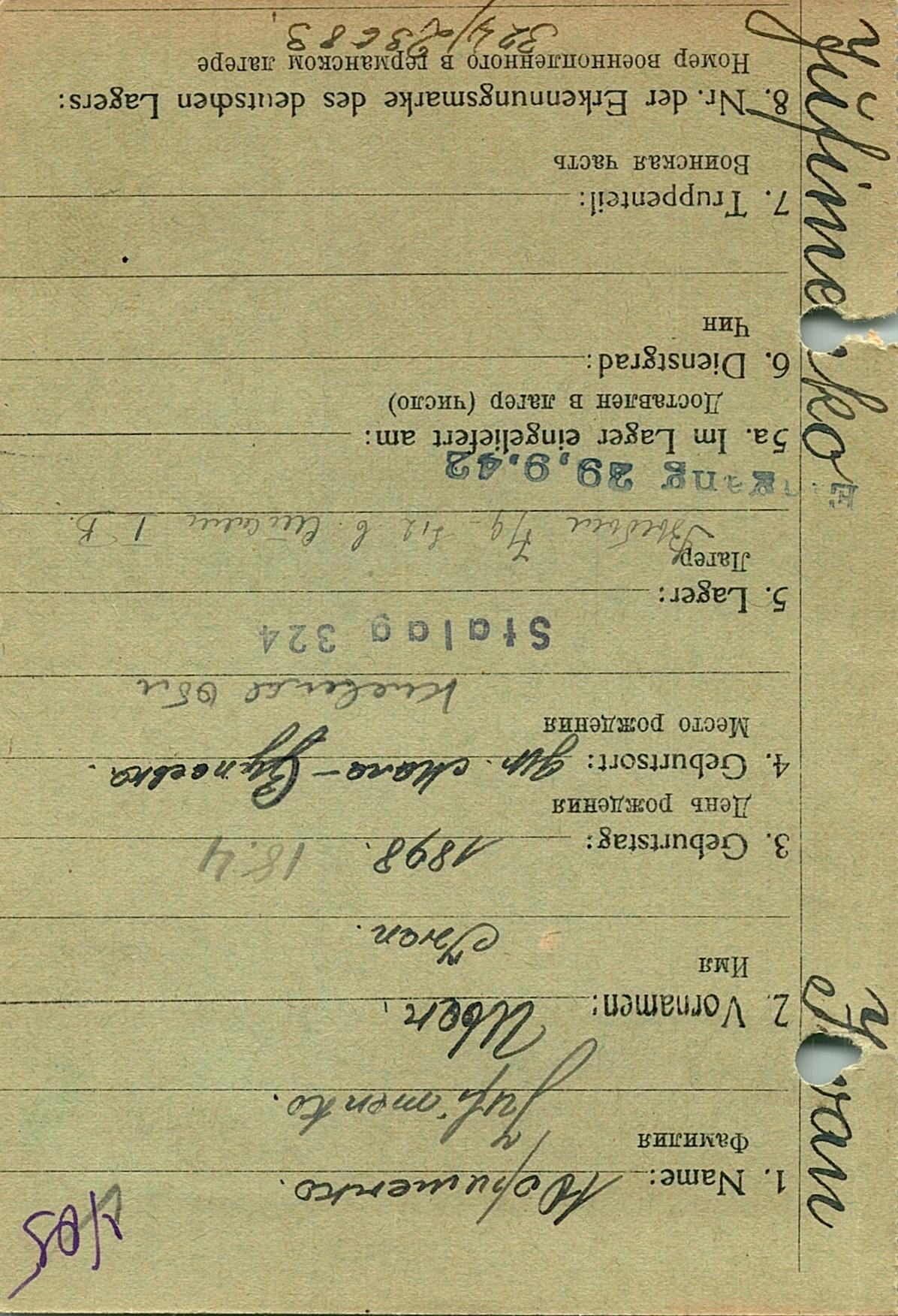 Юфименко Иван Степанович