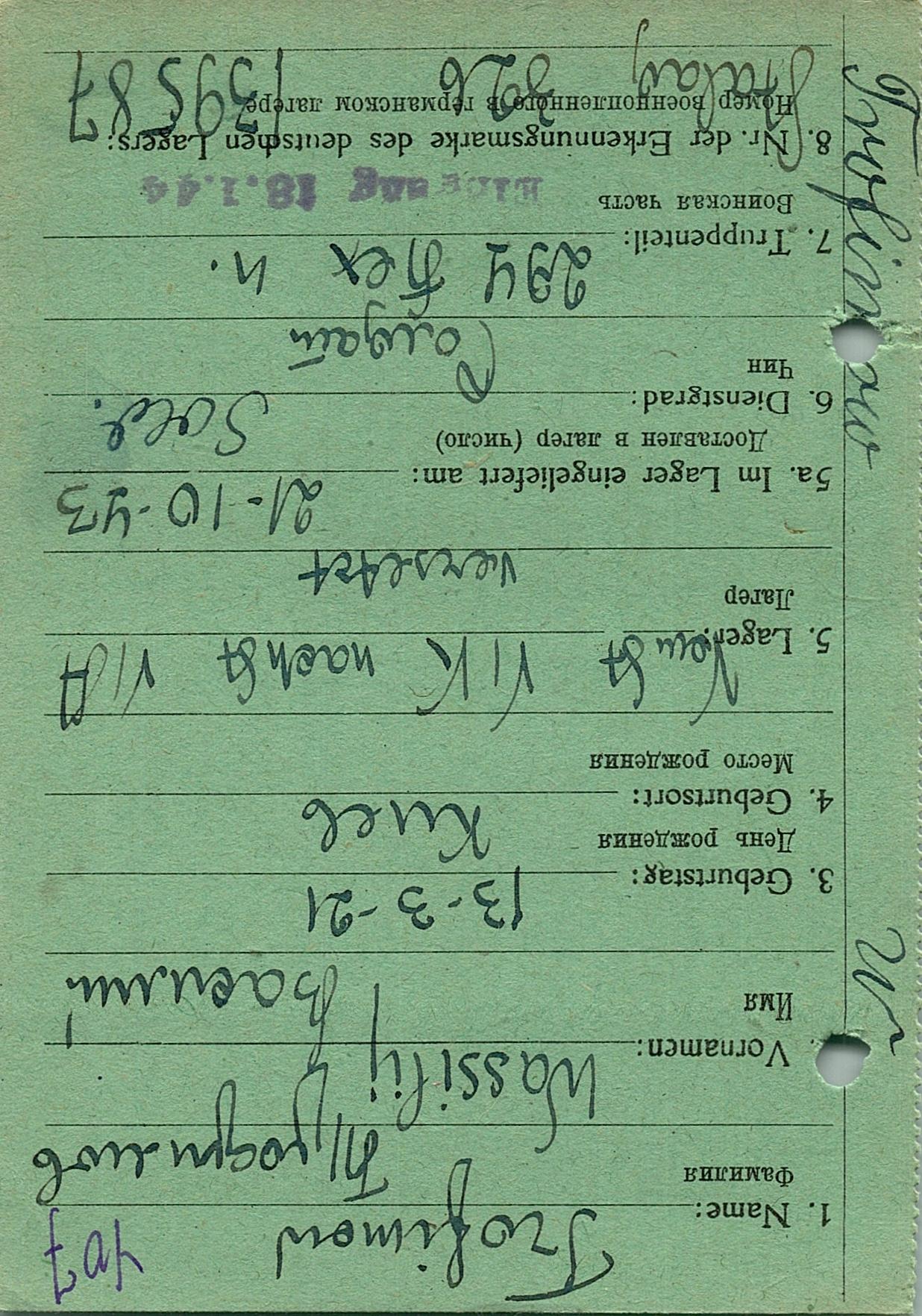 Трофимов Василий Николаевич