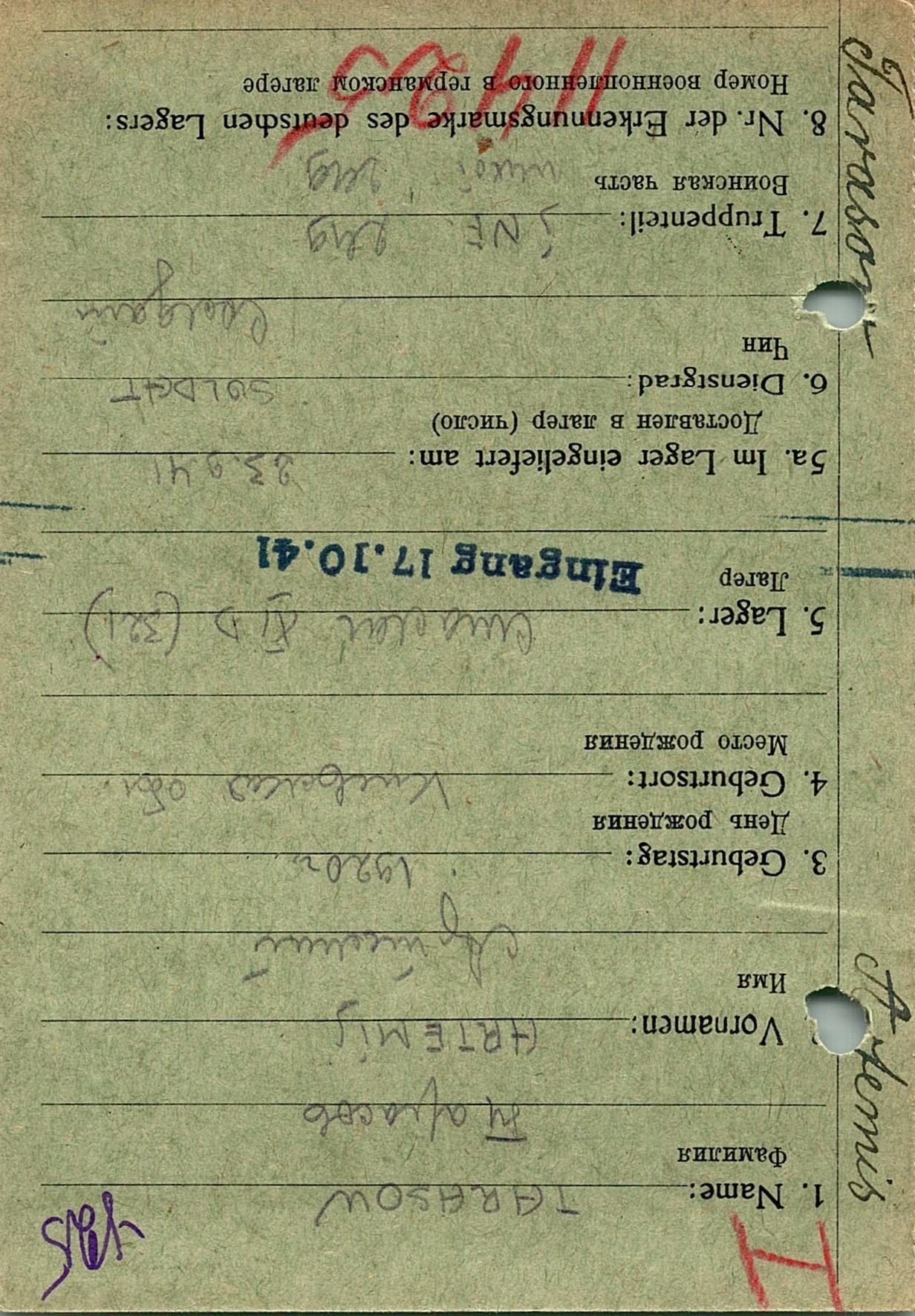 Тарасов Артемий Федорович