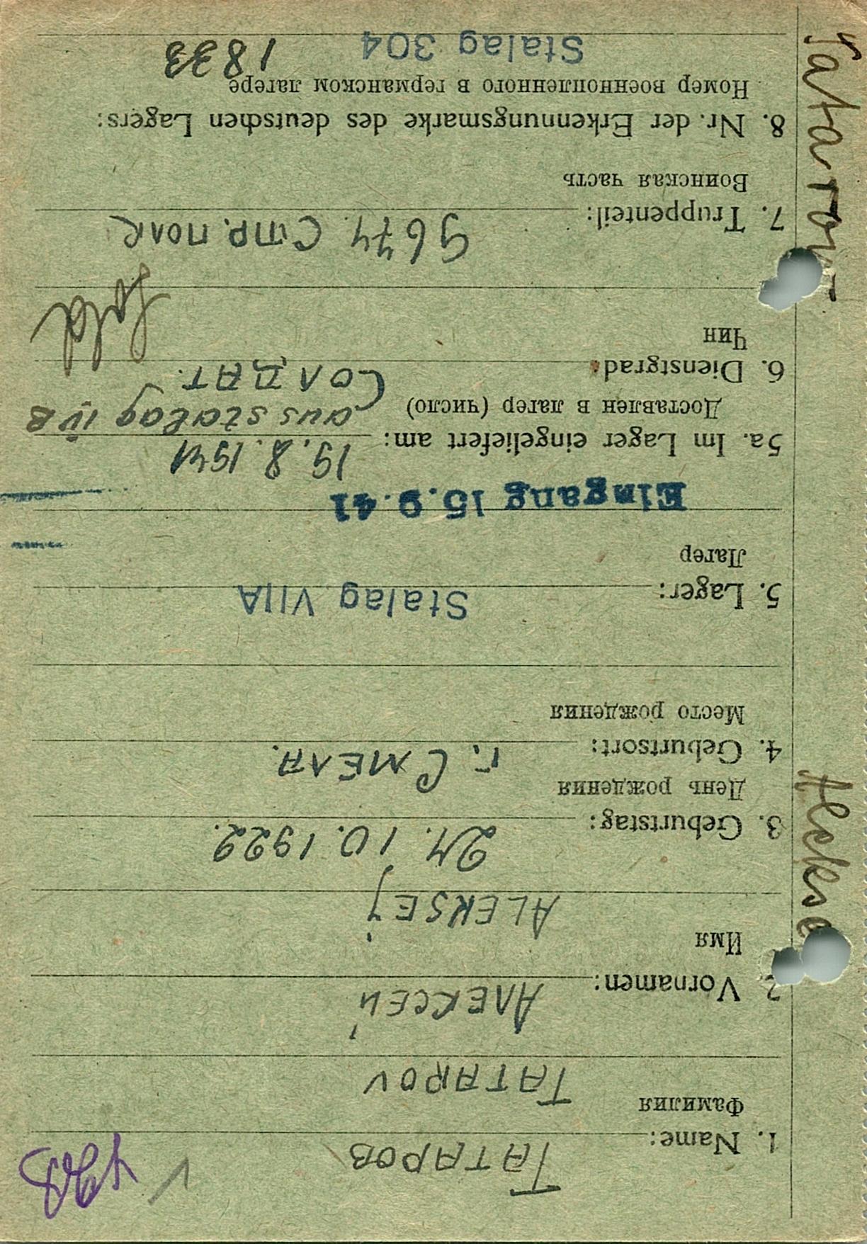 Татаров Алексей Георгиевич