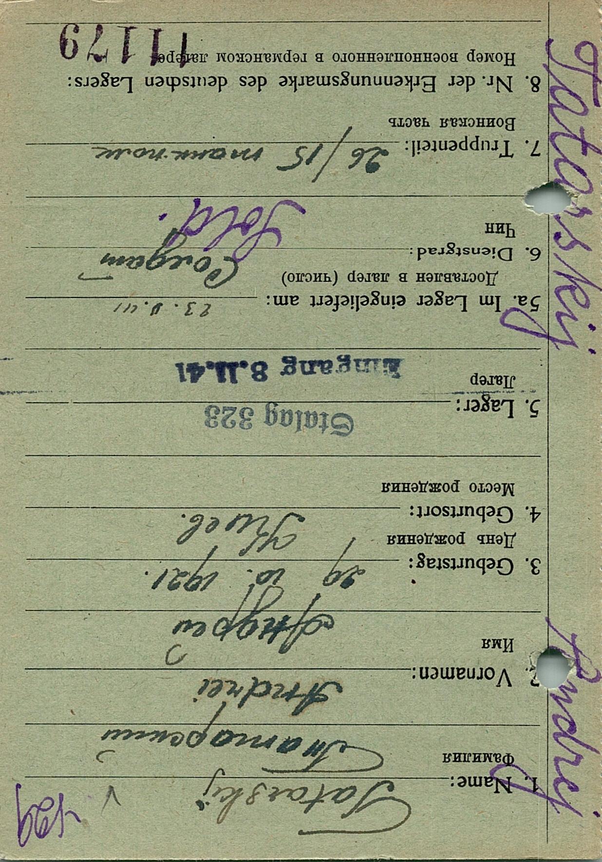 Татарский Андрей Демьянович