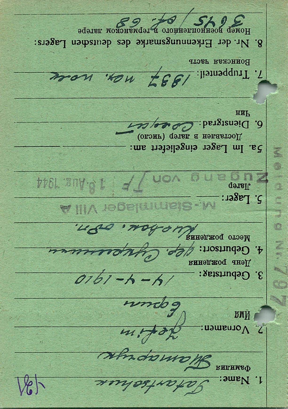 Татарчук Ефим Андреевич