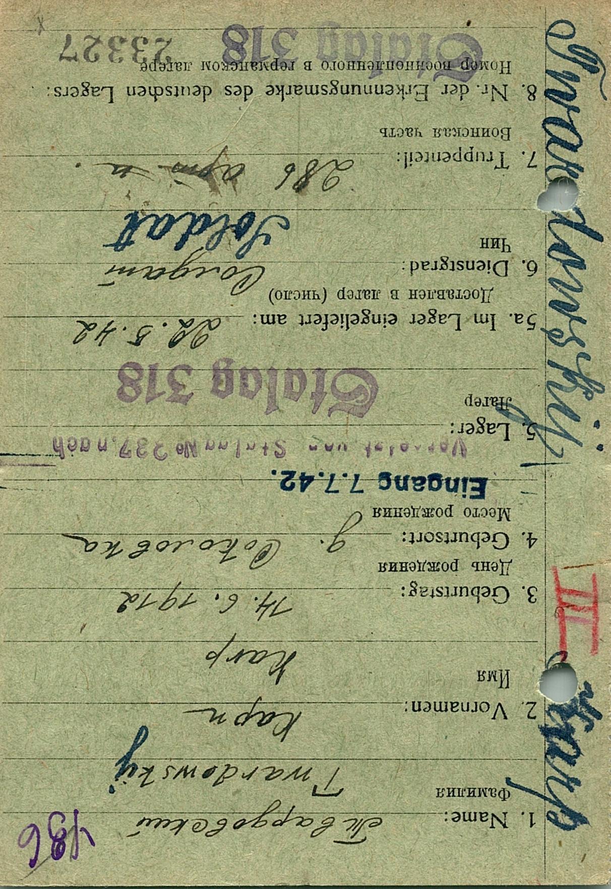 Твардовский Карп Иосифович