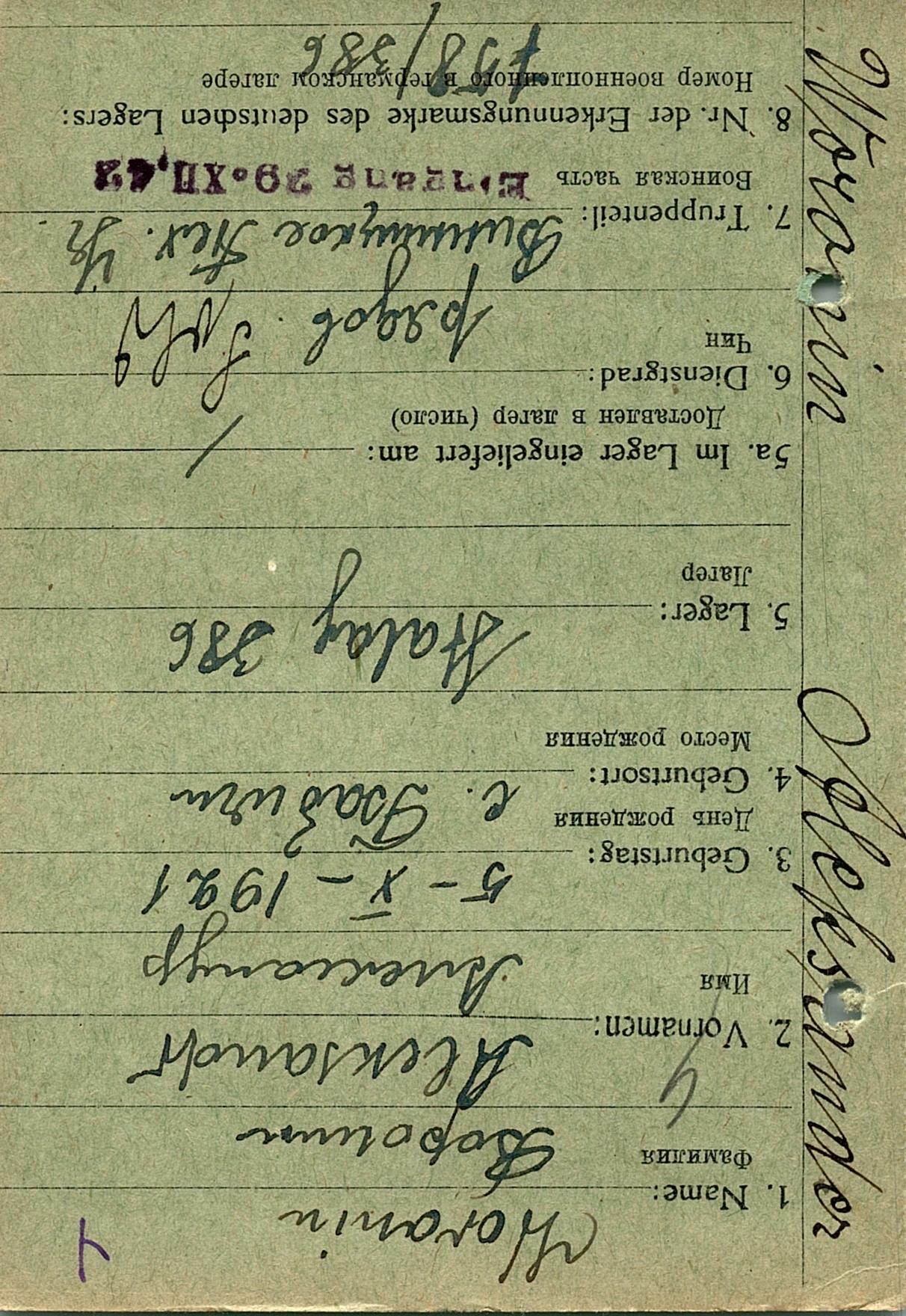 Воронин Александр Иванович