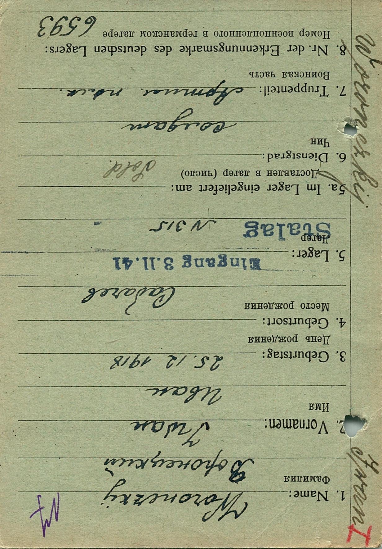 Воронецкий Иван Иосифович