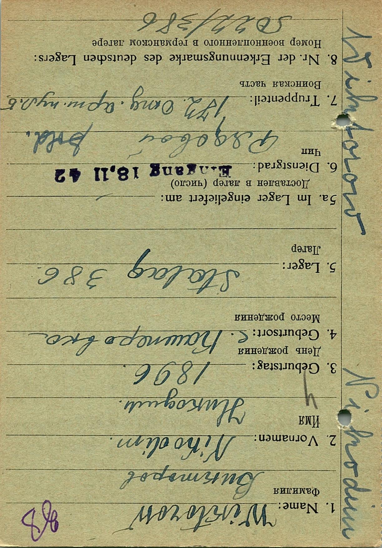 Викторов Никодим Ефремович