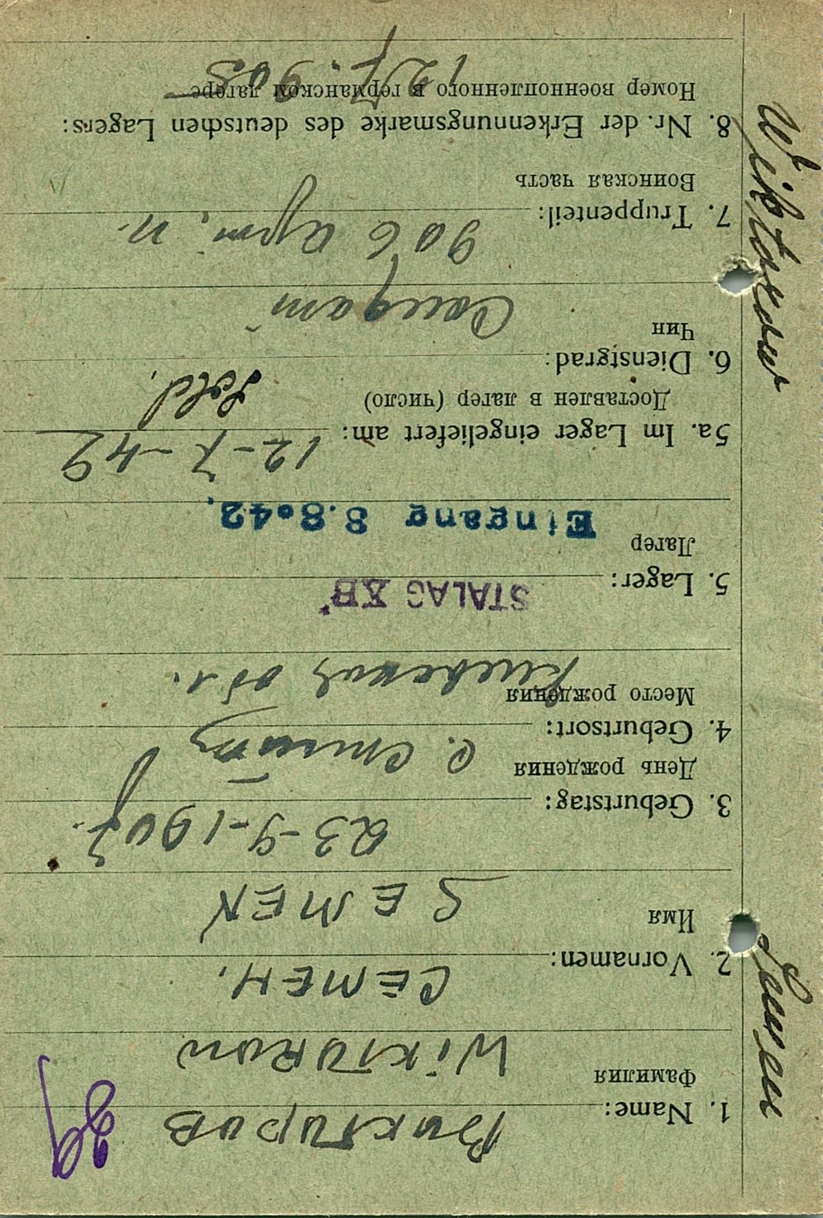 Викторов Семен Викторович