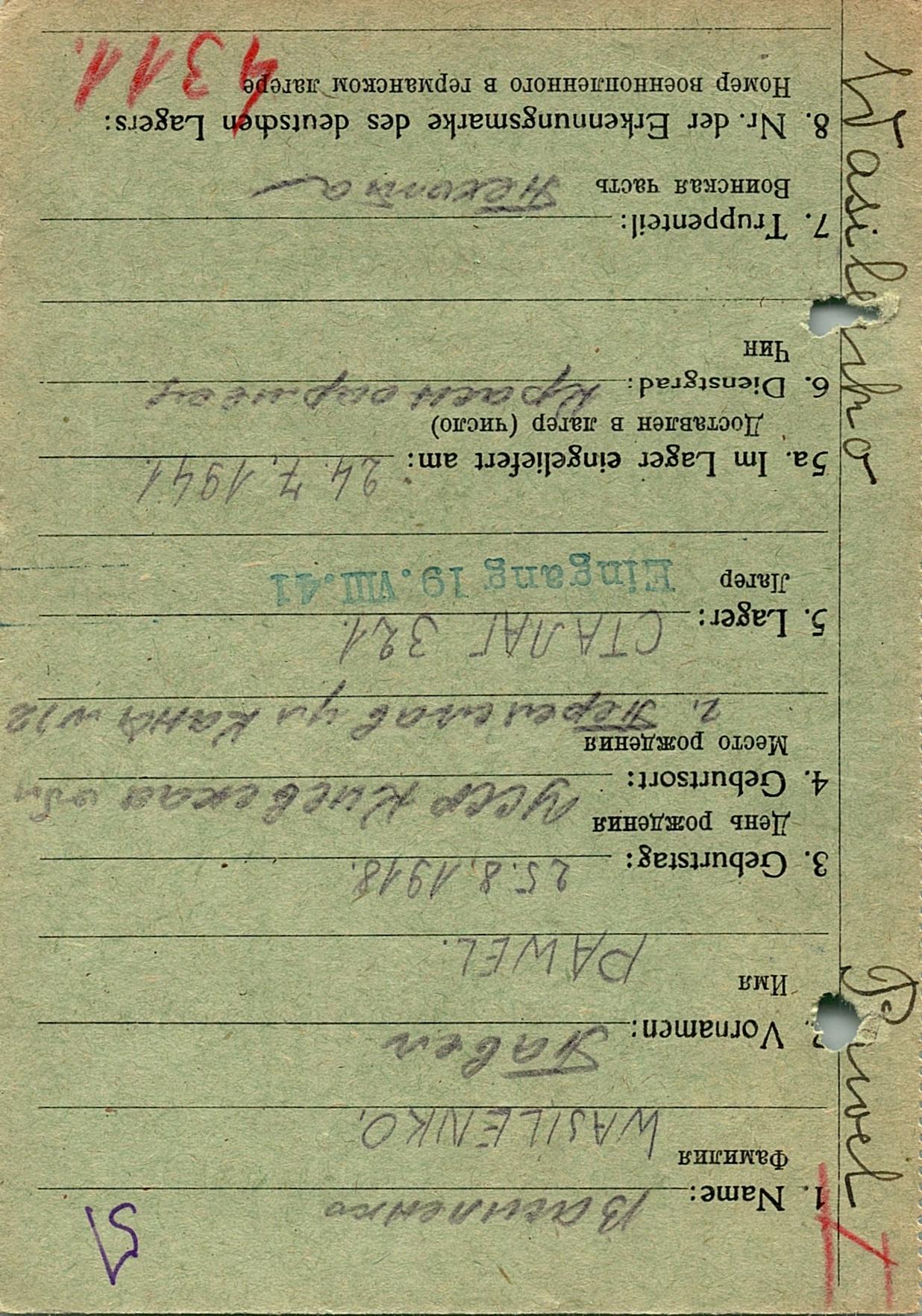 Василенко Павел Степанович