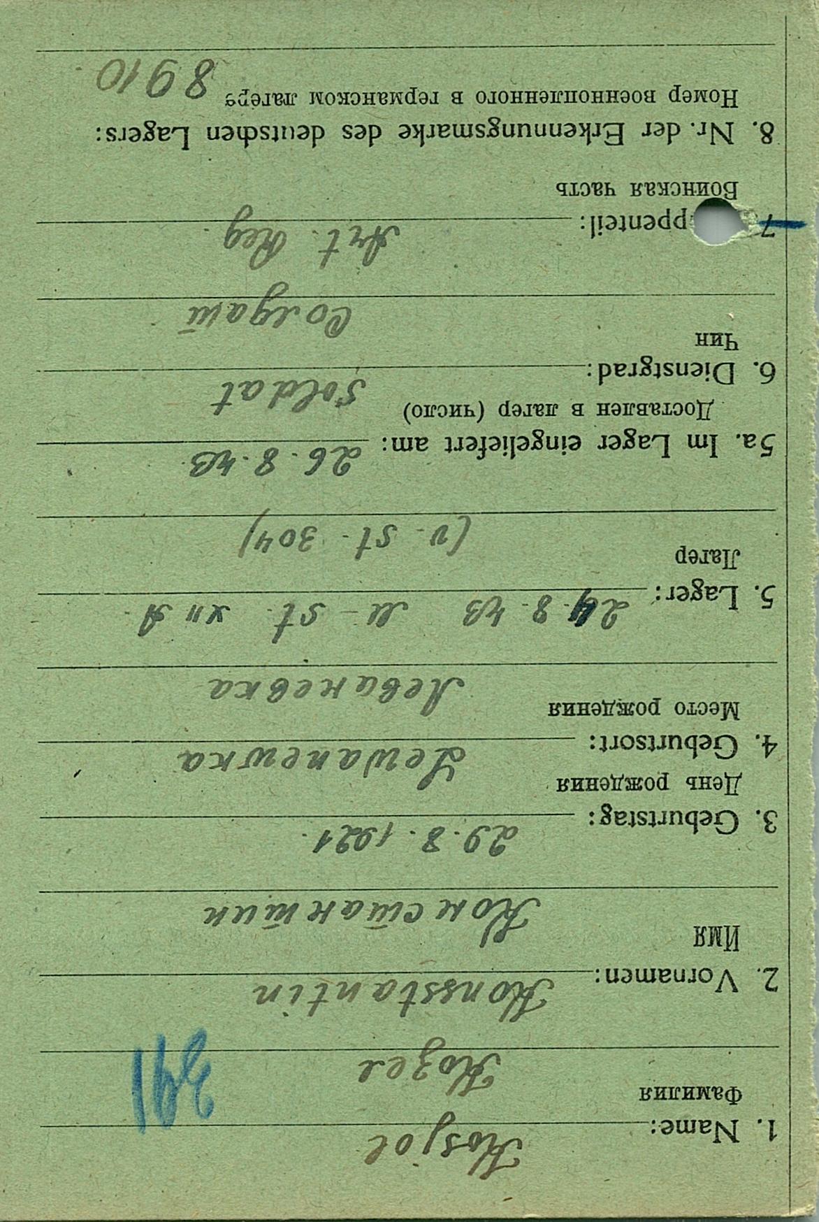 Козел Константин Потапович