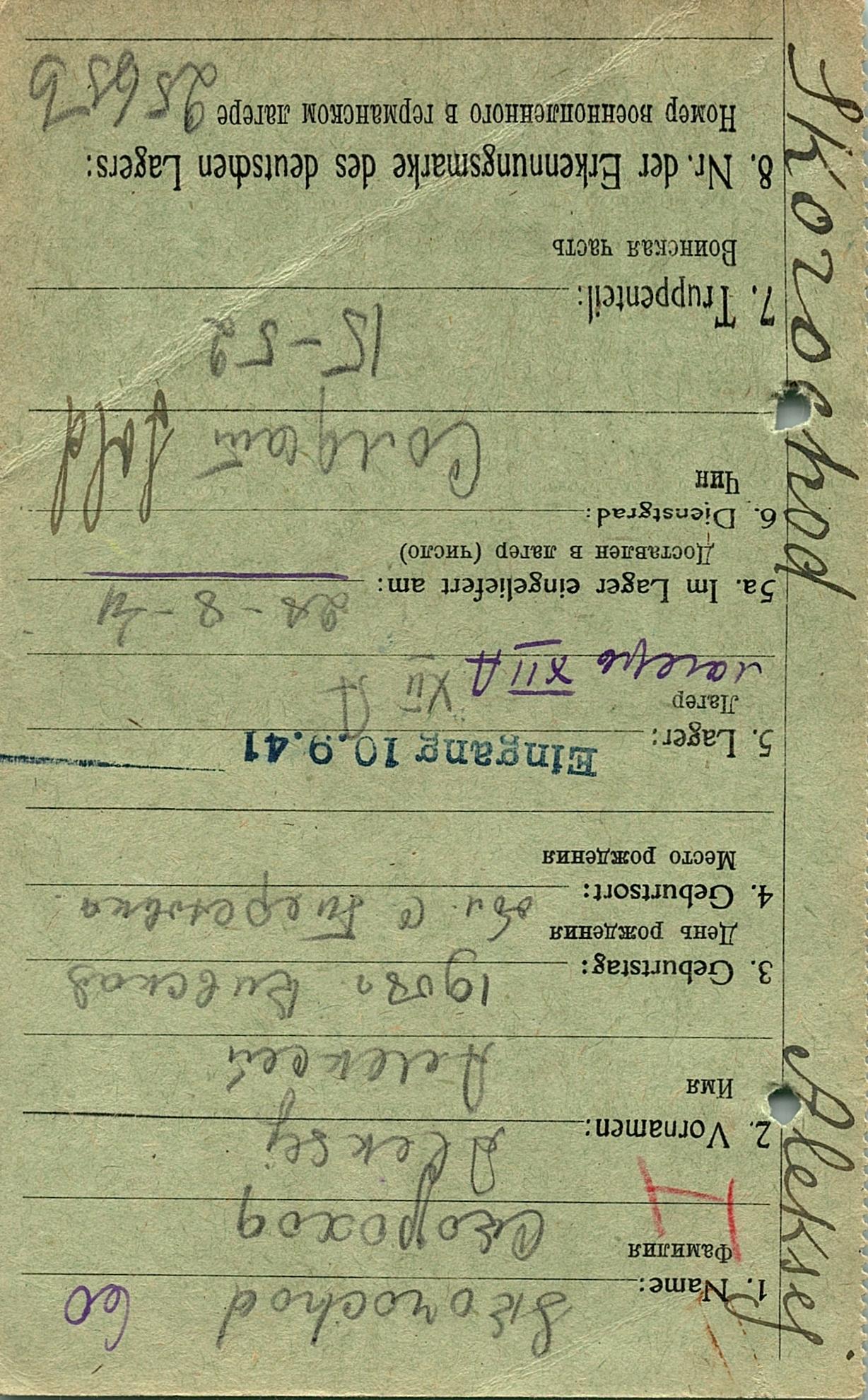 Скороход Алексей Артемович