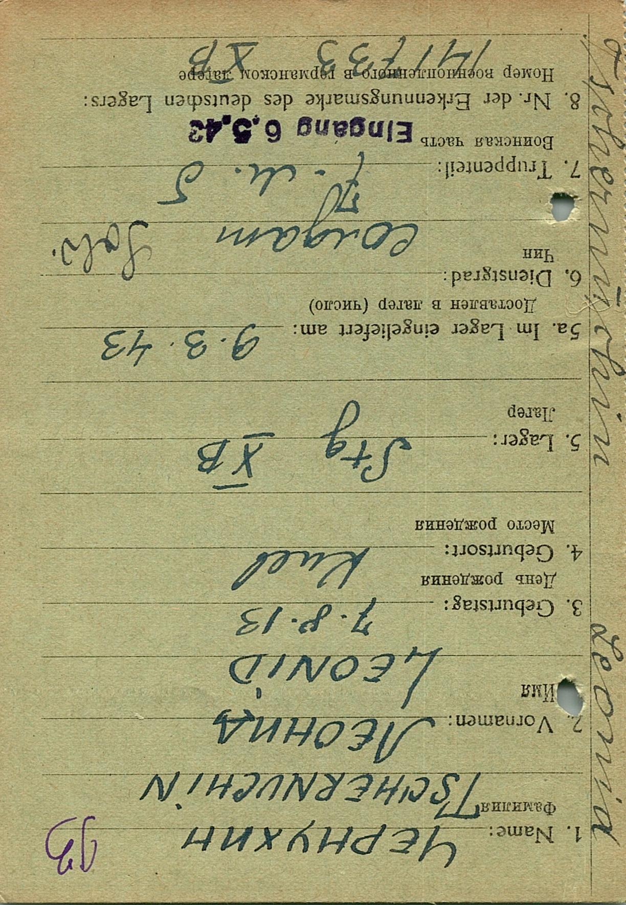 Чернухин Леонид Иванович