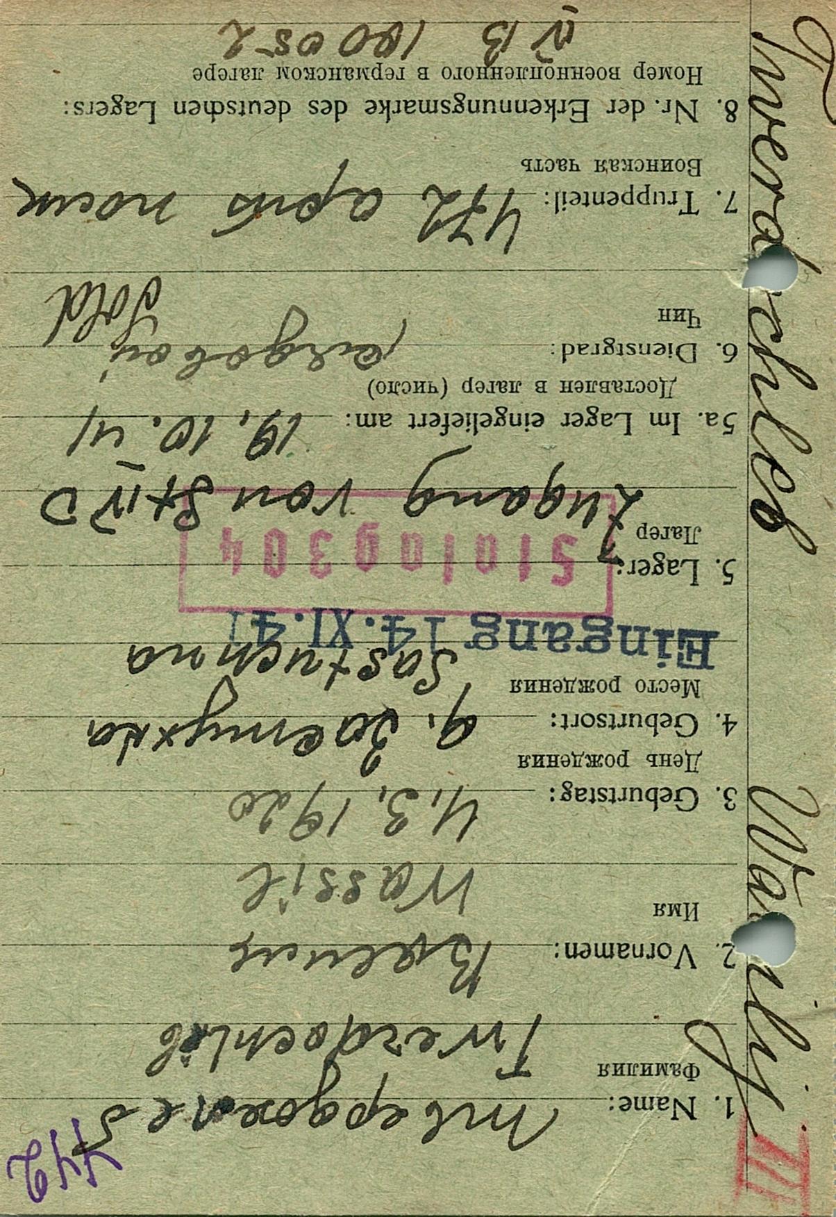 Твердохлеб Василий Яковлевич