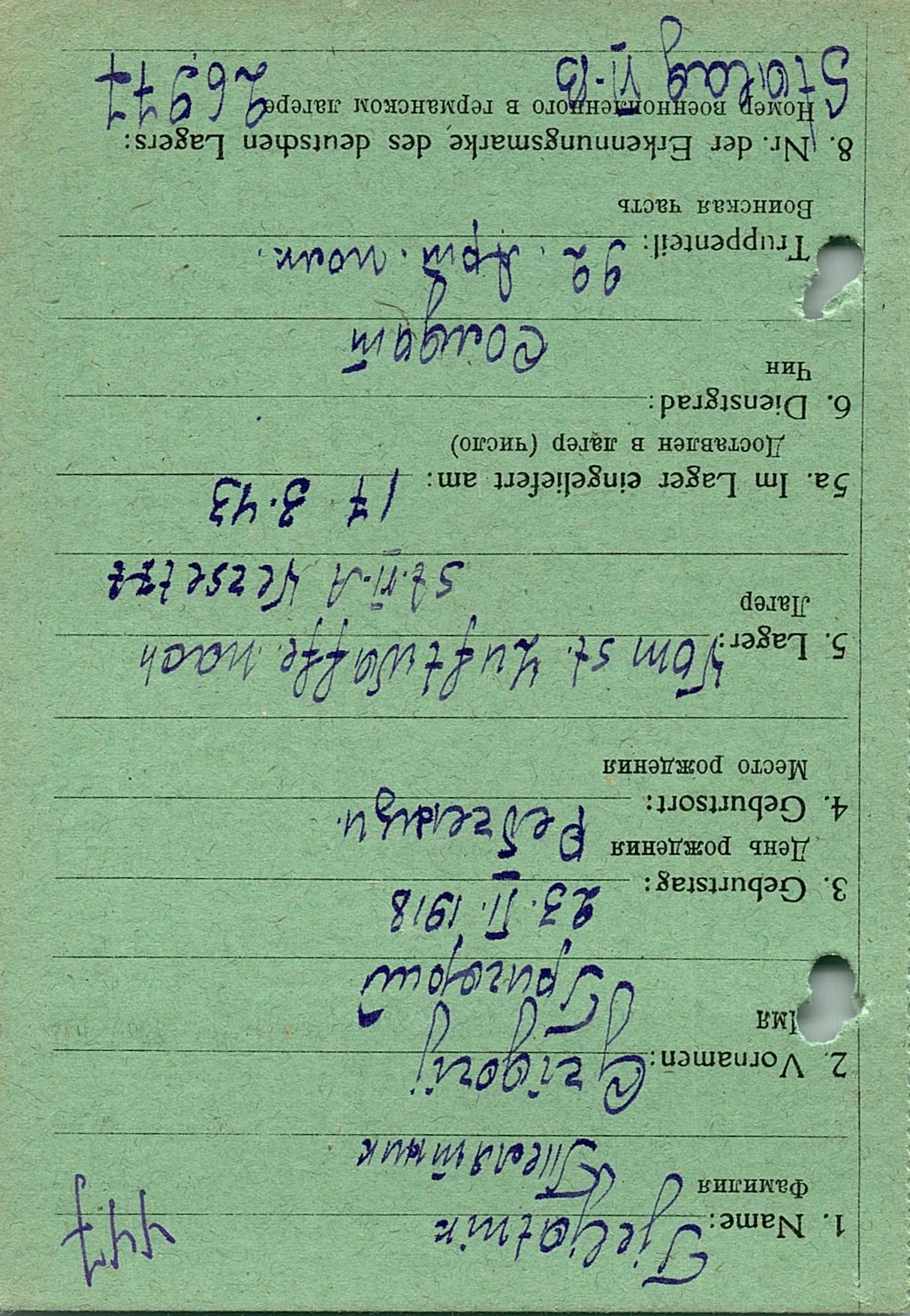 Телятник Григорий Антонович