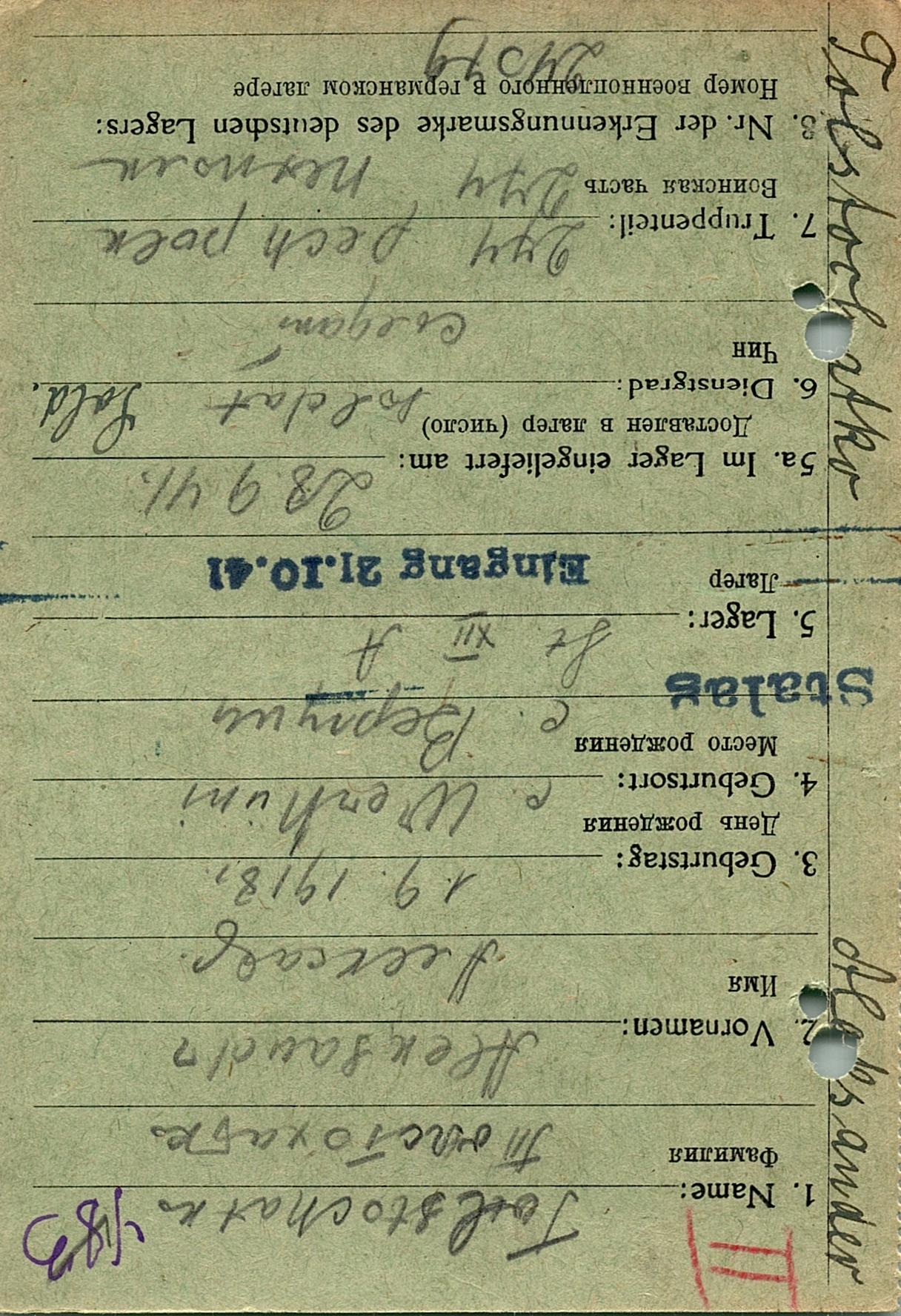 Толстохатко Александр Афанасьевич