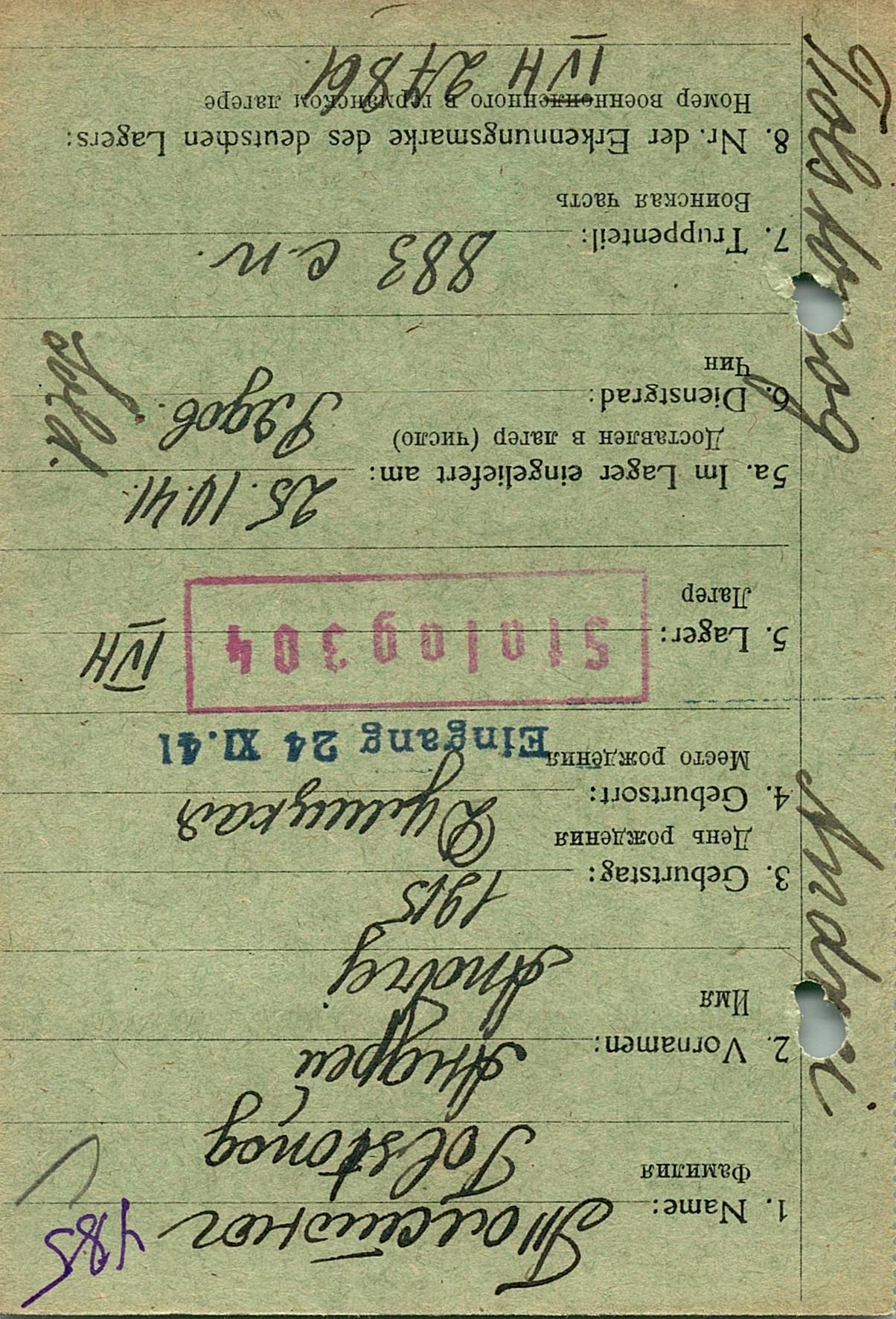 Толстоног Андрей Григорьевич