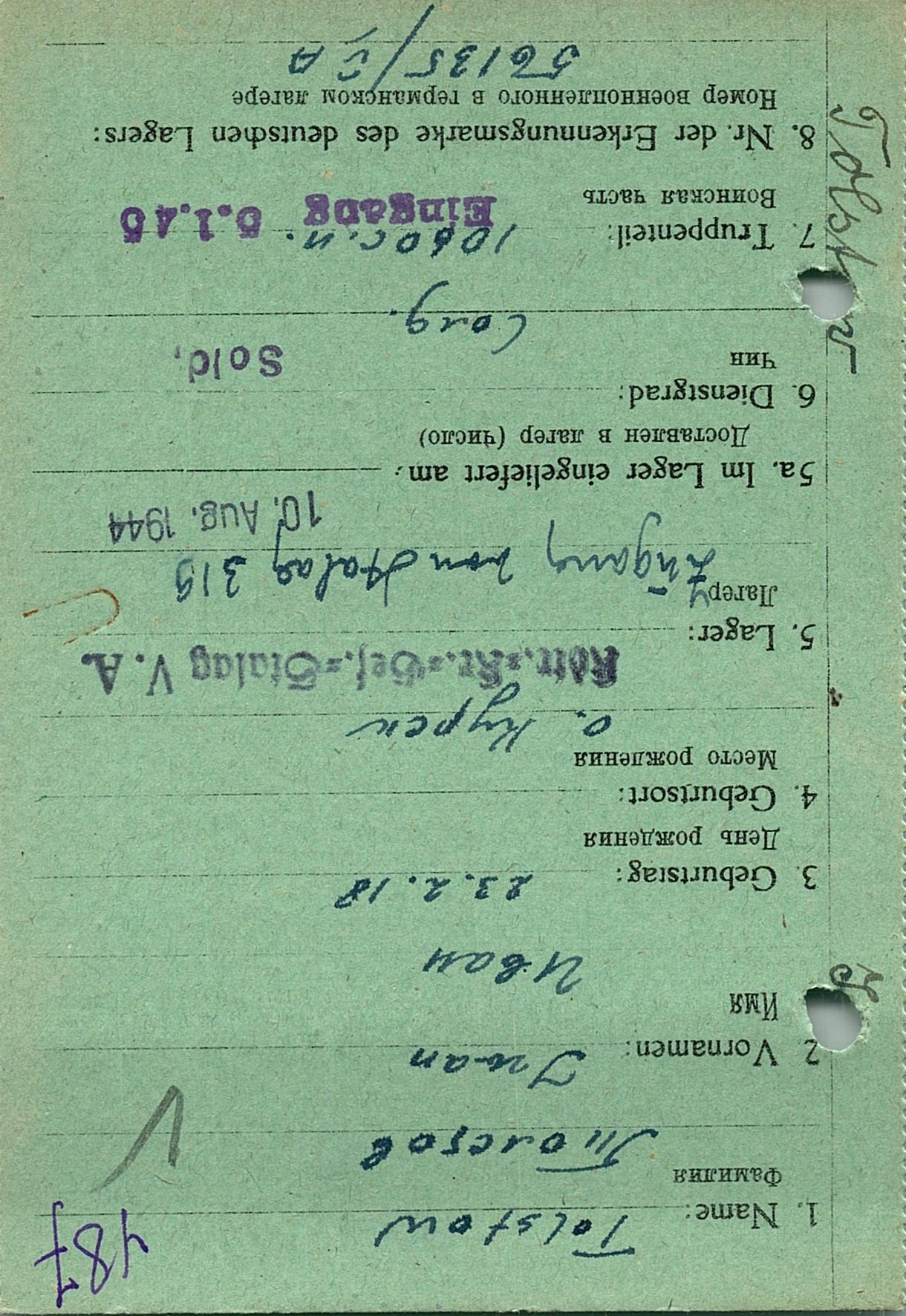 Толстов Иван Терентьевич