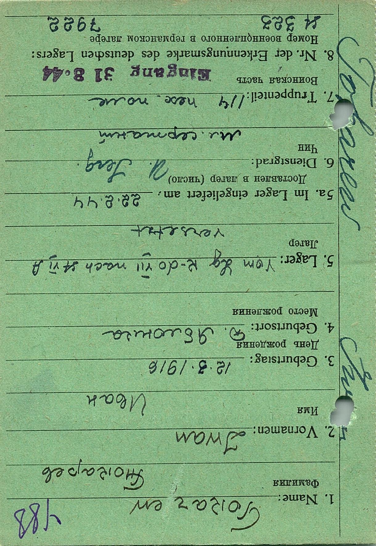 Токарев Иван Филиппович