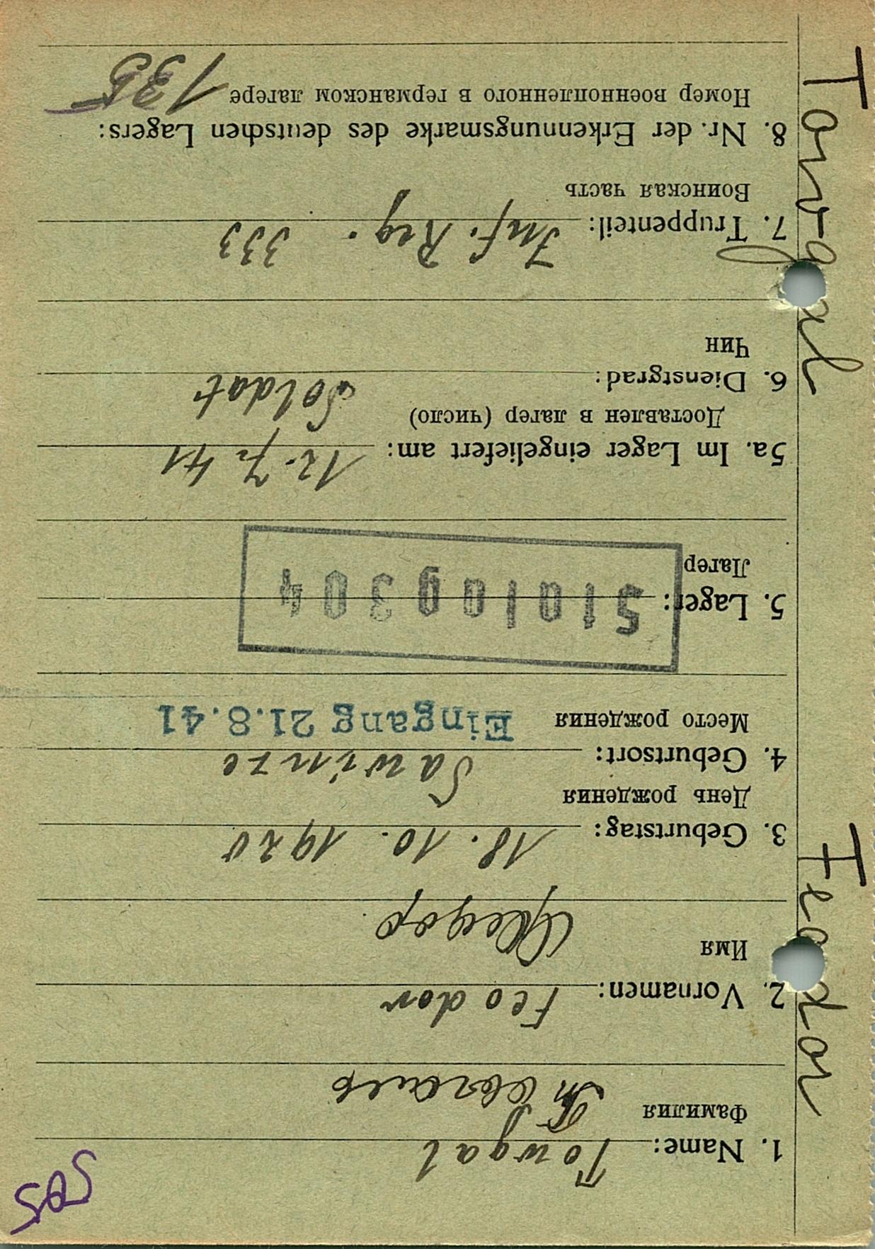 Товгаль Федор Павлович