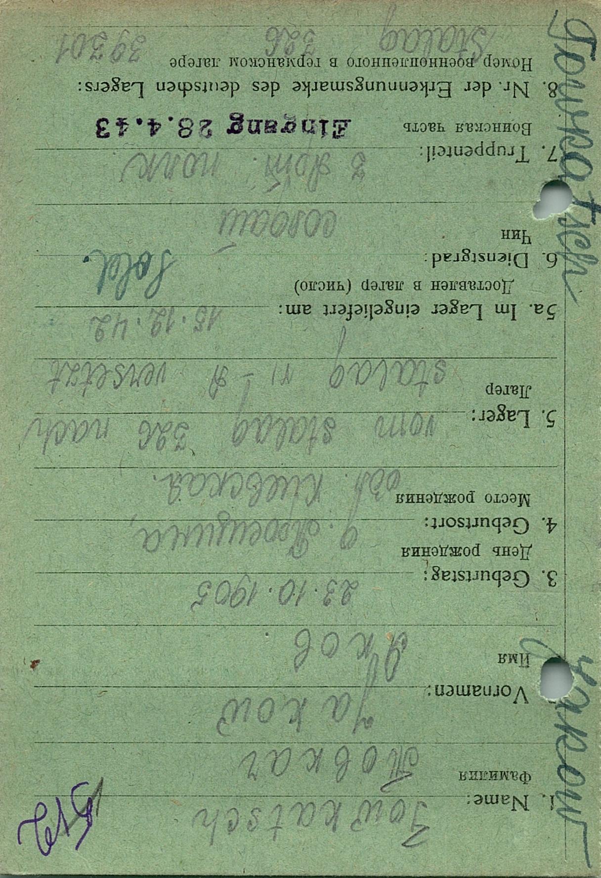 Товкач Яков Васильевич