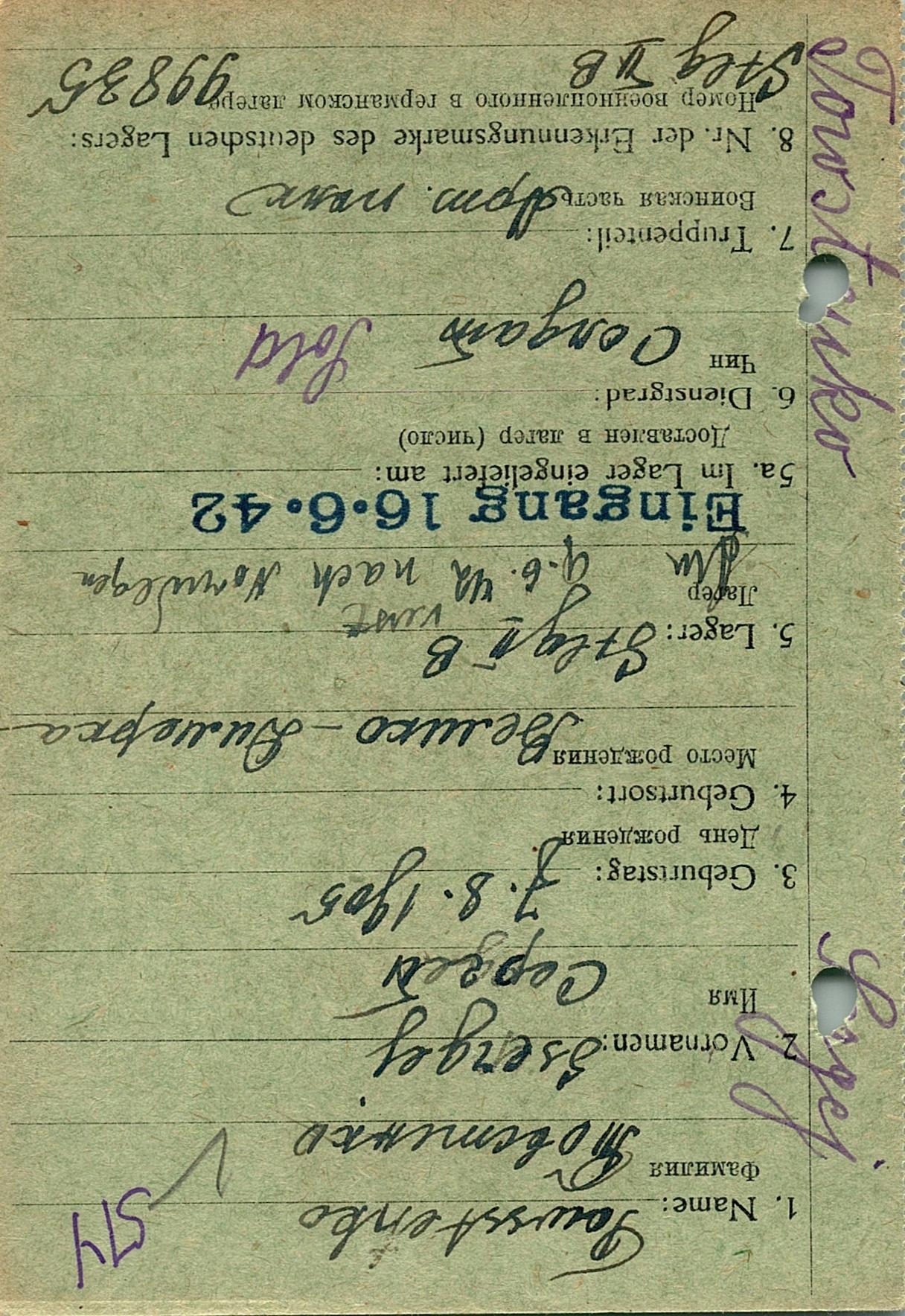 Товстенко Сергей Прокопович