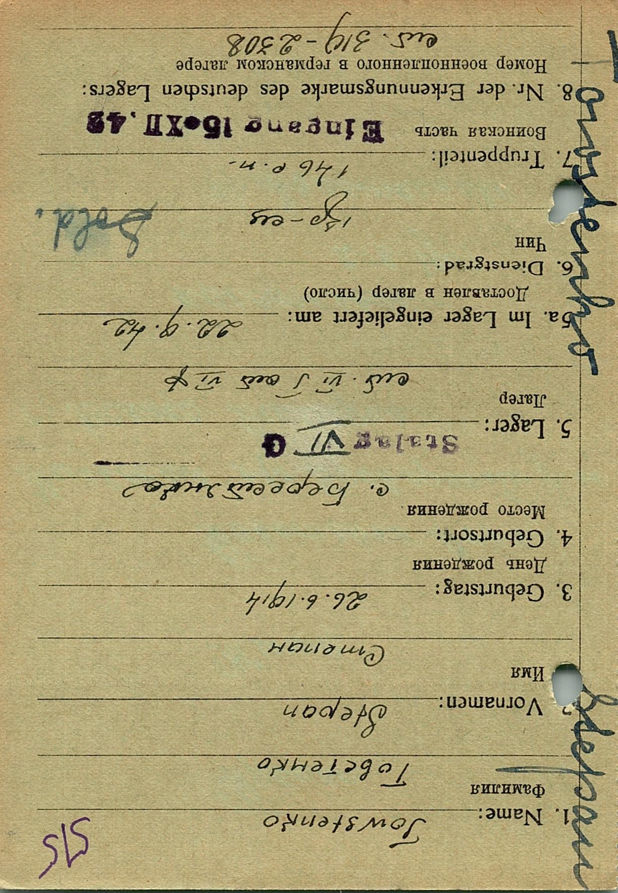 Товстенко Степан Климович