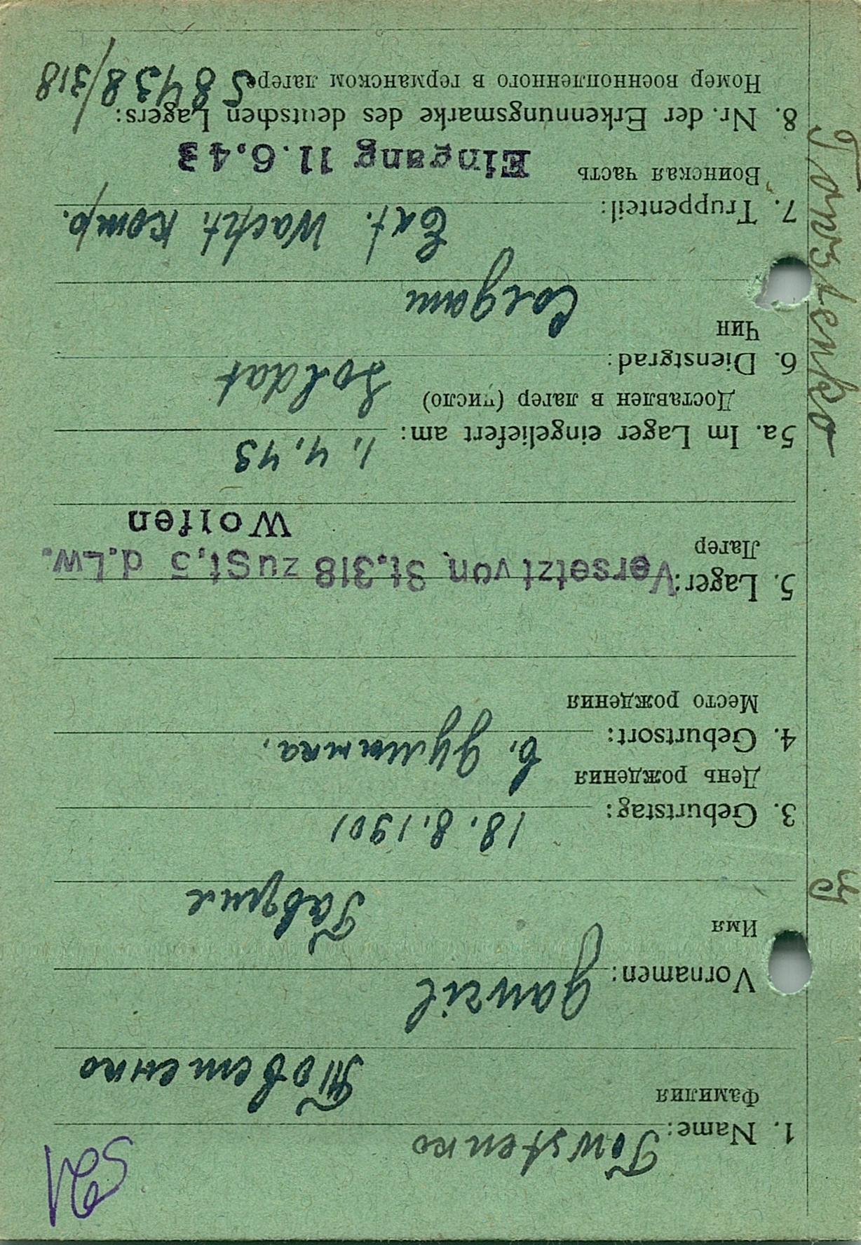 Товстенко Гаврил Григорьевич