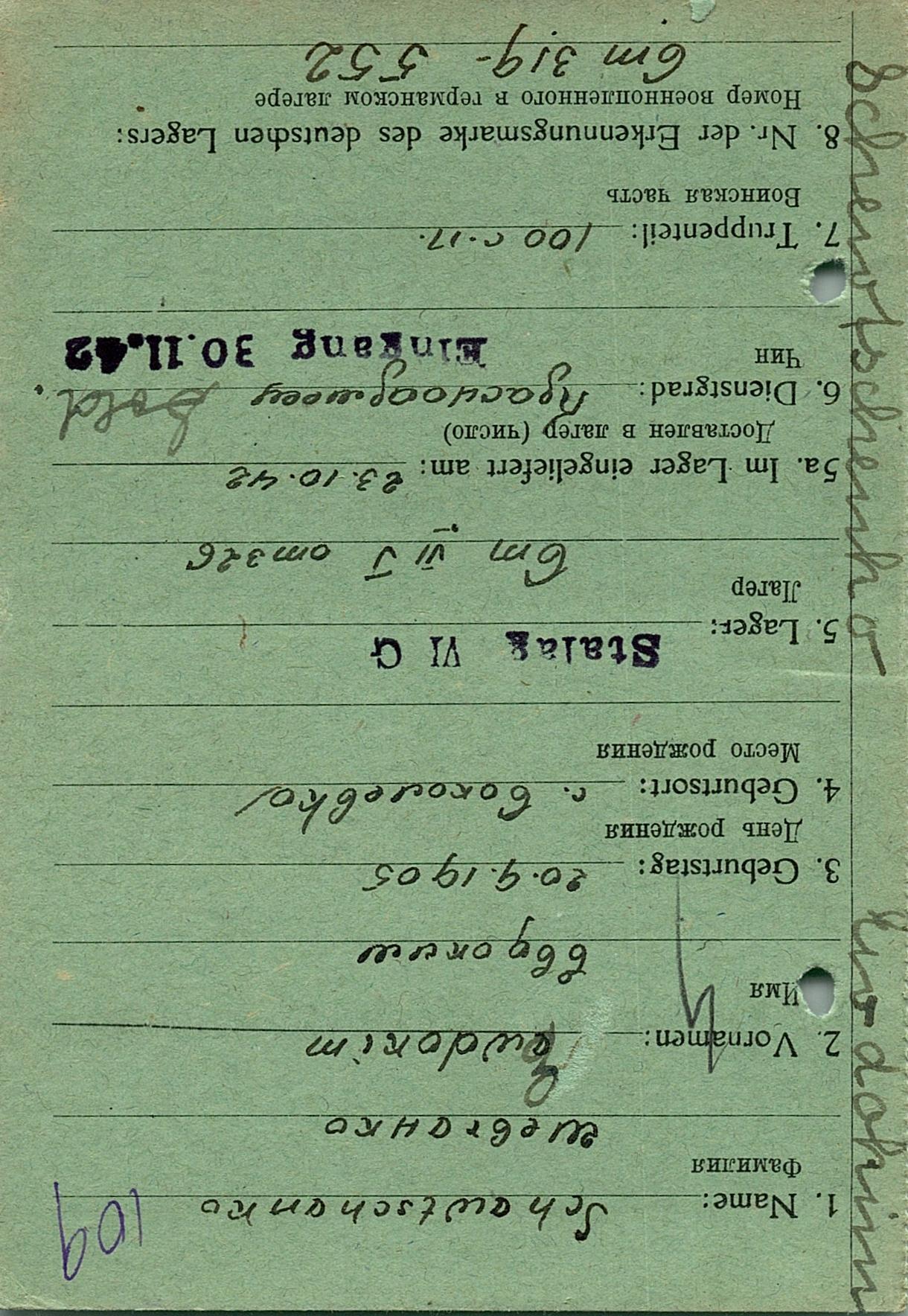 Шевченко Евдоким Никифорович