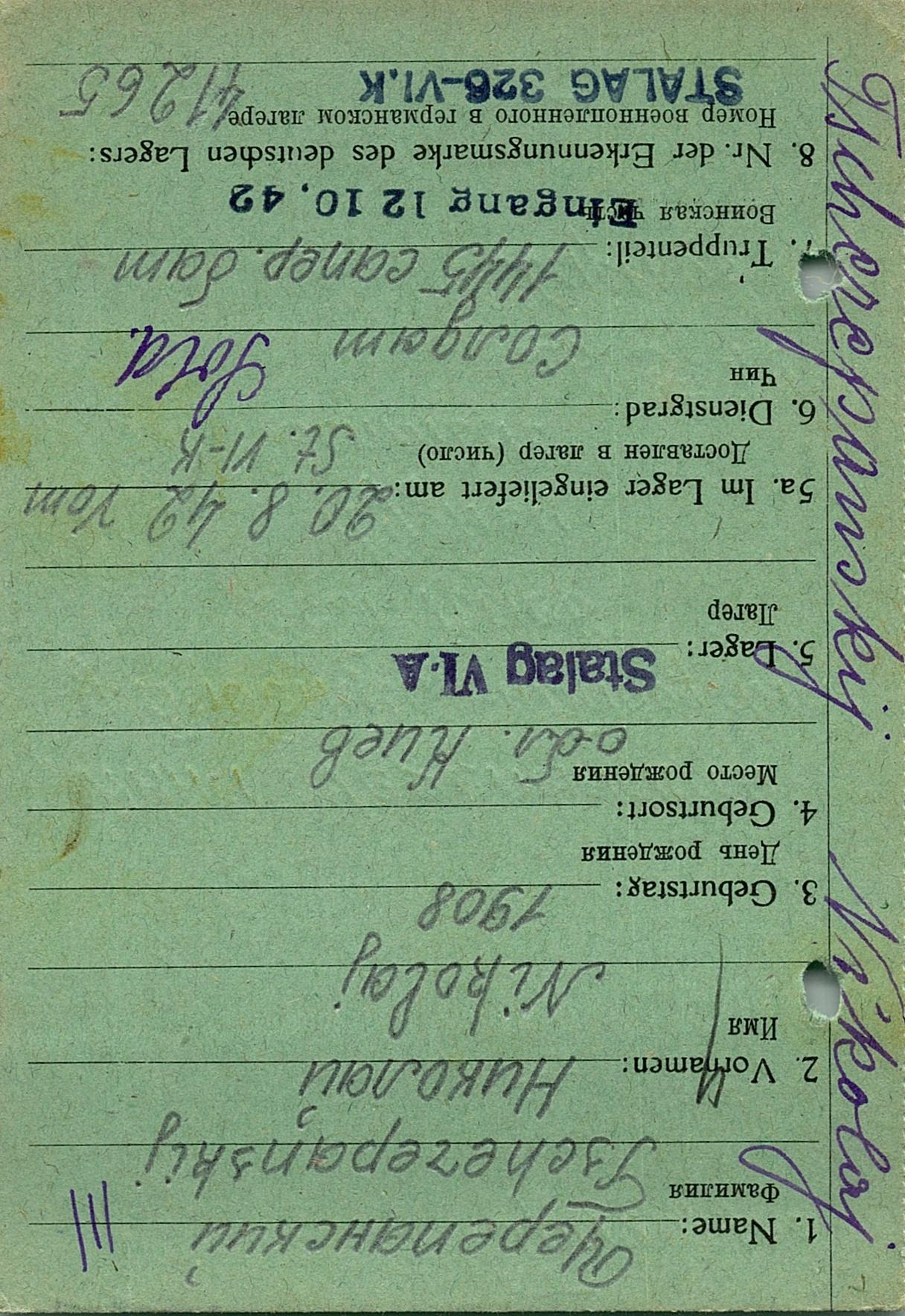 Черепанский Николай Григорьевич