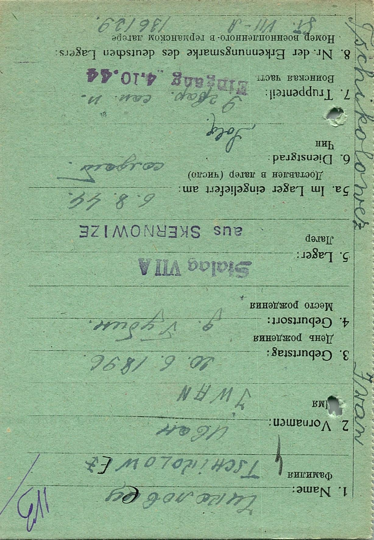 Чиколовец Иван Никифорович