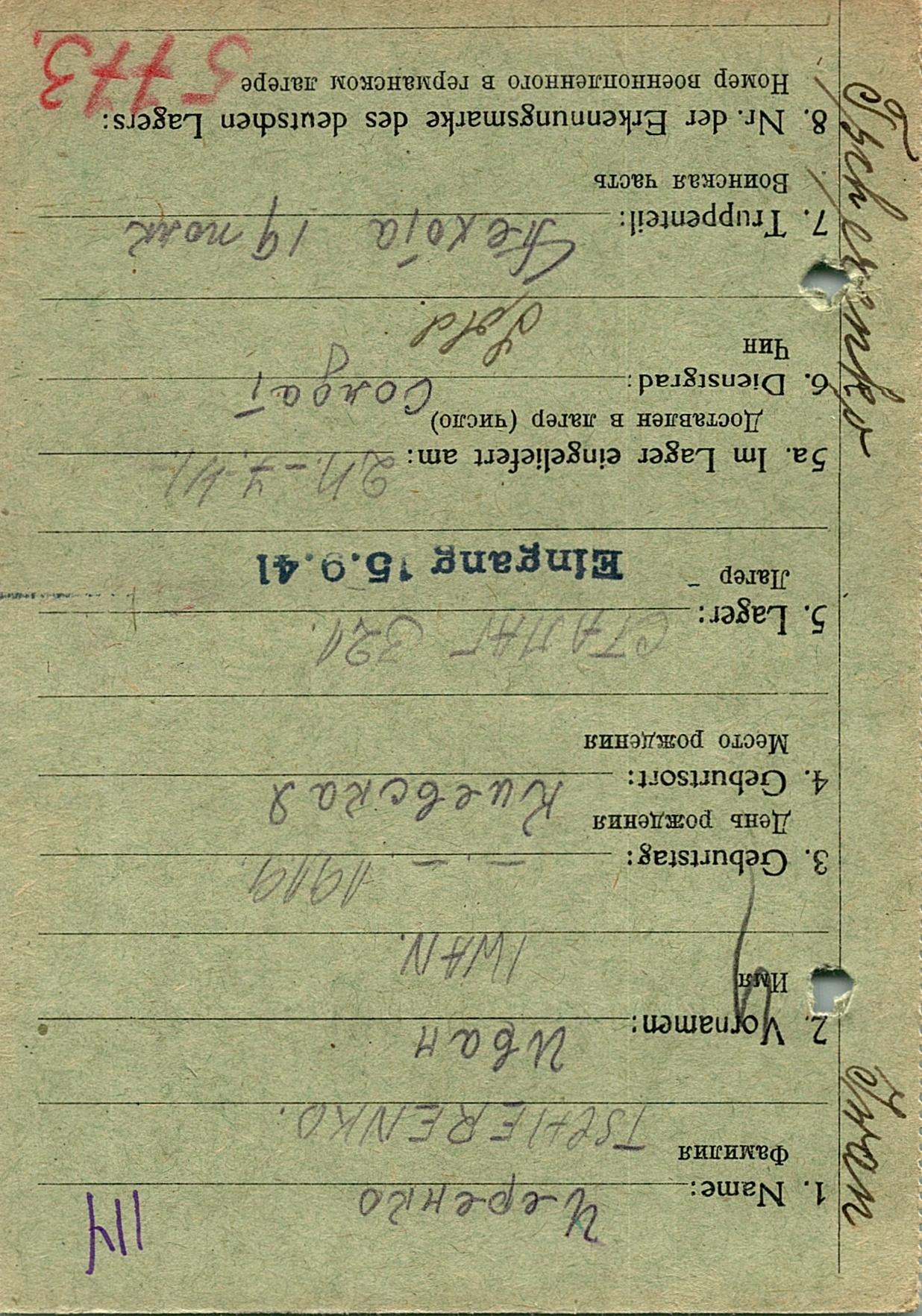 Черенко Иван Яковлевич