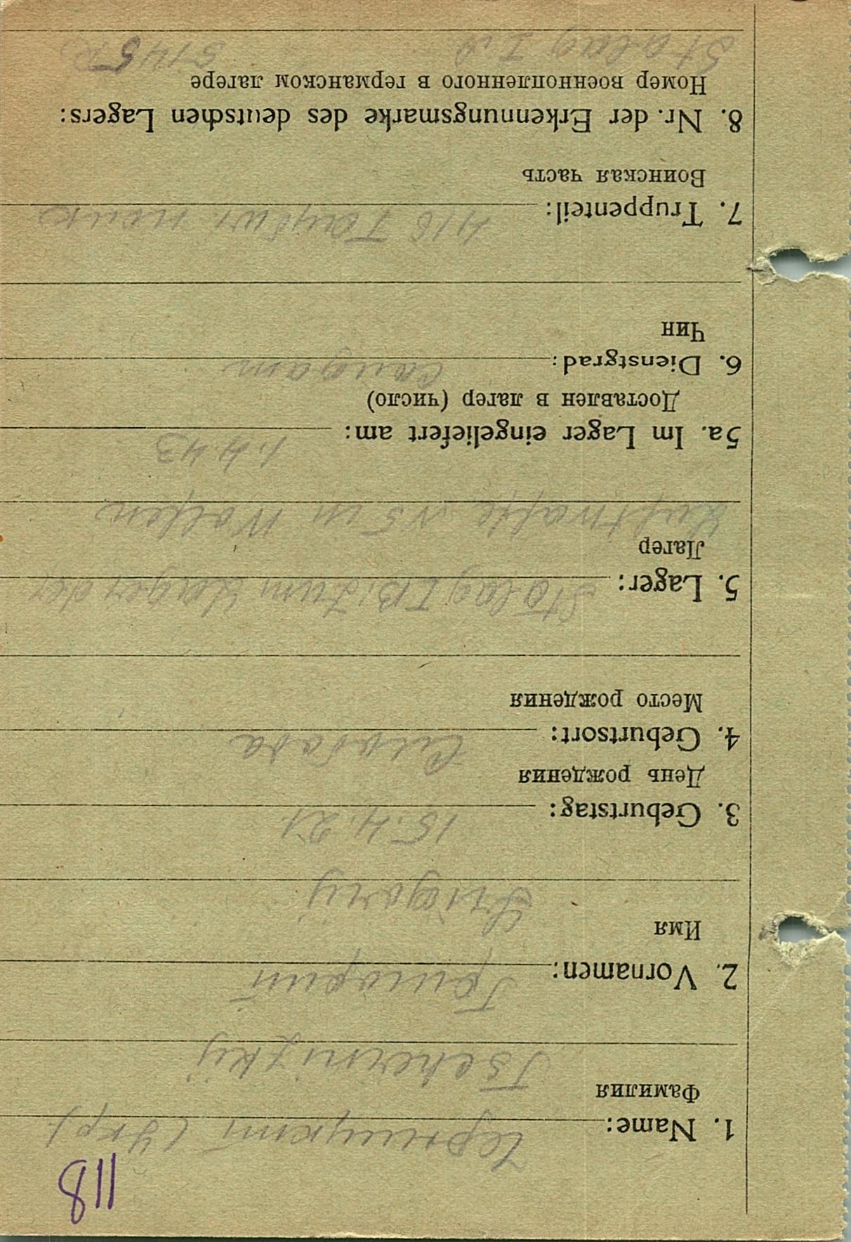 Черницкий Григорий Петрович