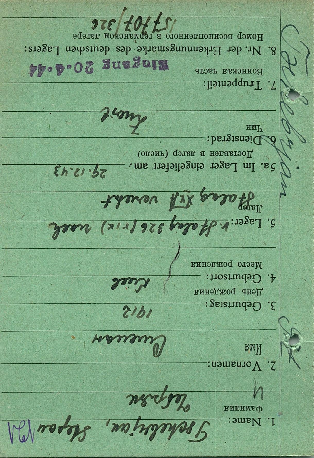 Чебряк Степан Кузьмич