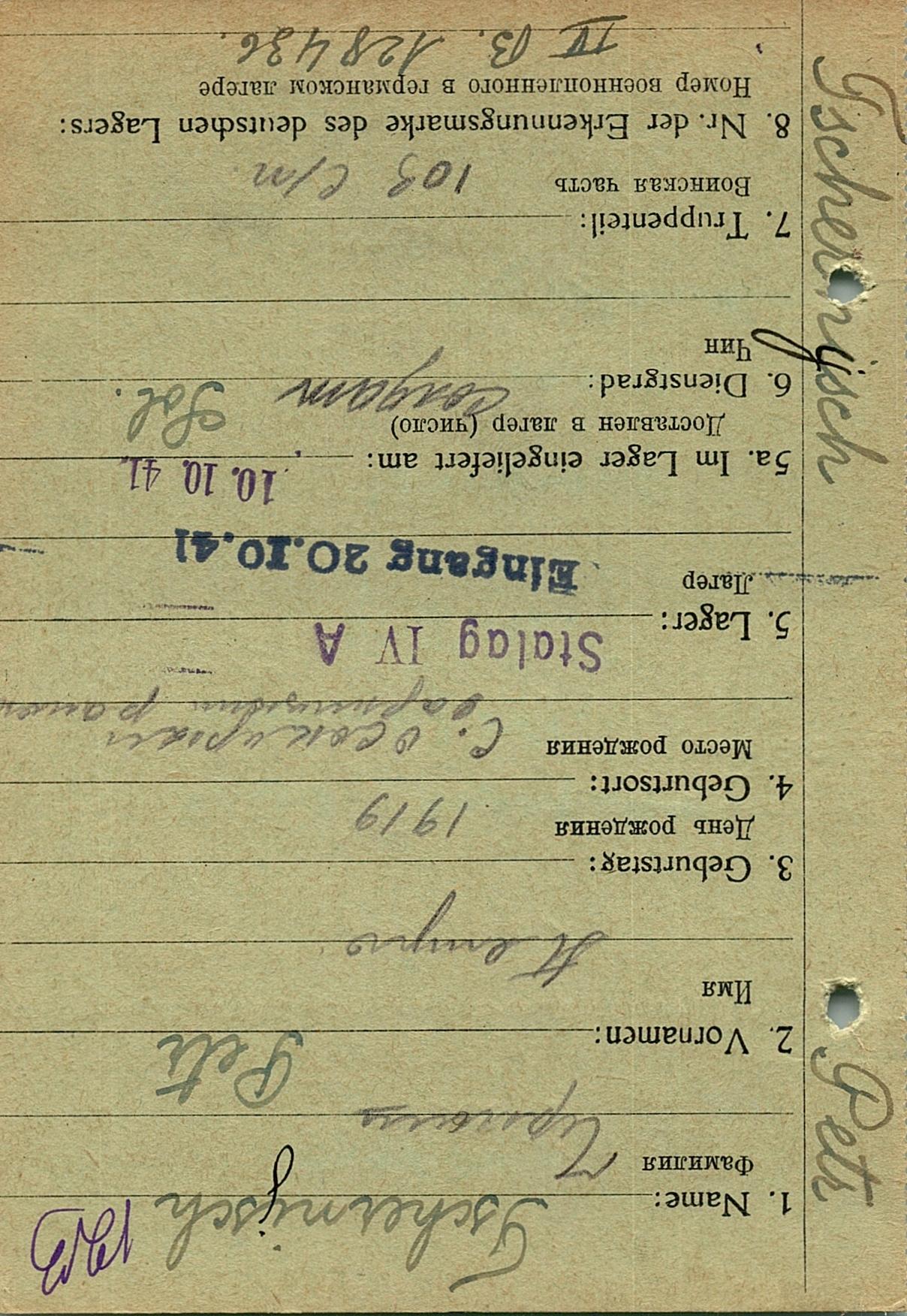 Черный Петр Игнатович