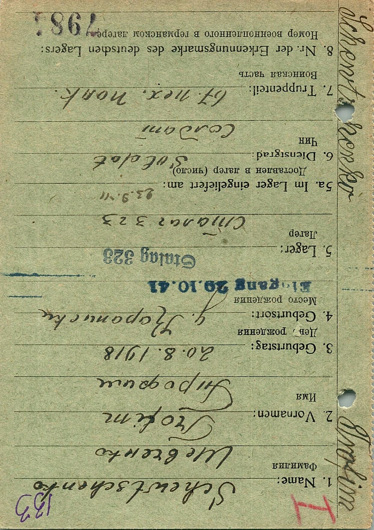 Шевченко Трофим Трофимович