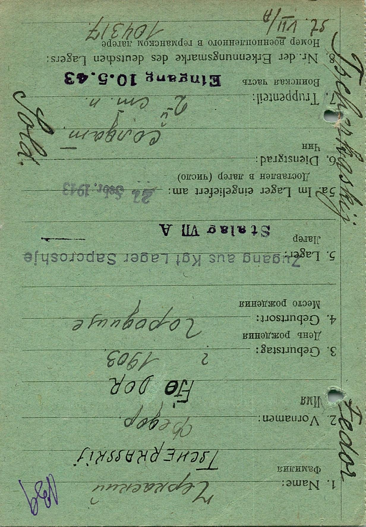 Черкаский Федор Андреевич