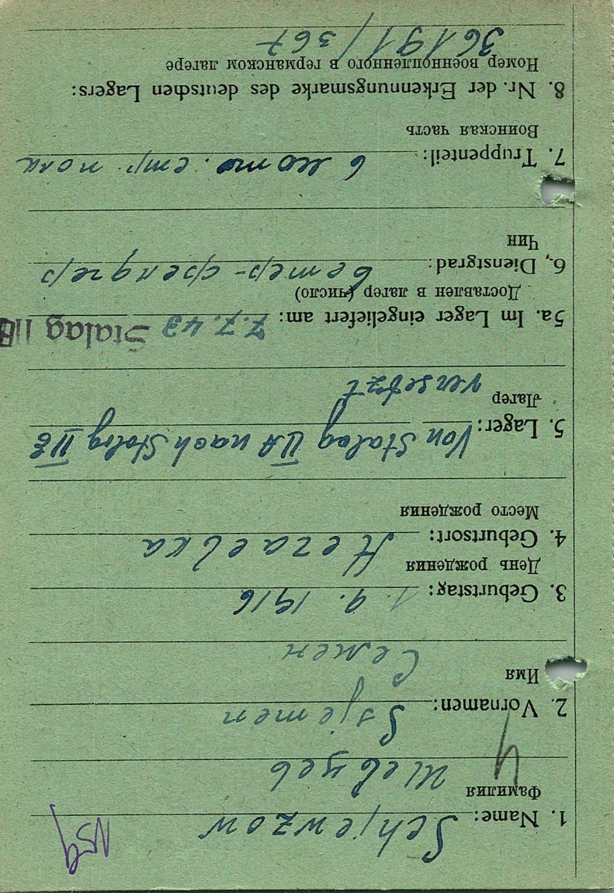 Шевцов Семен Константинович