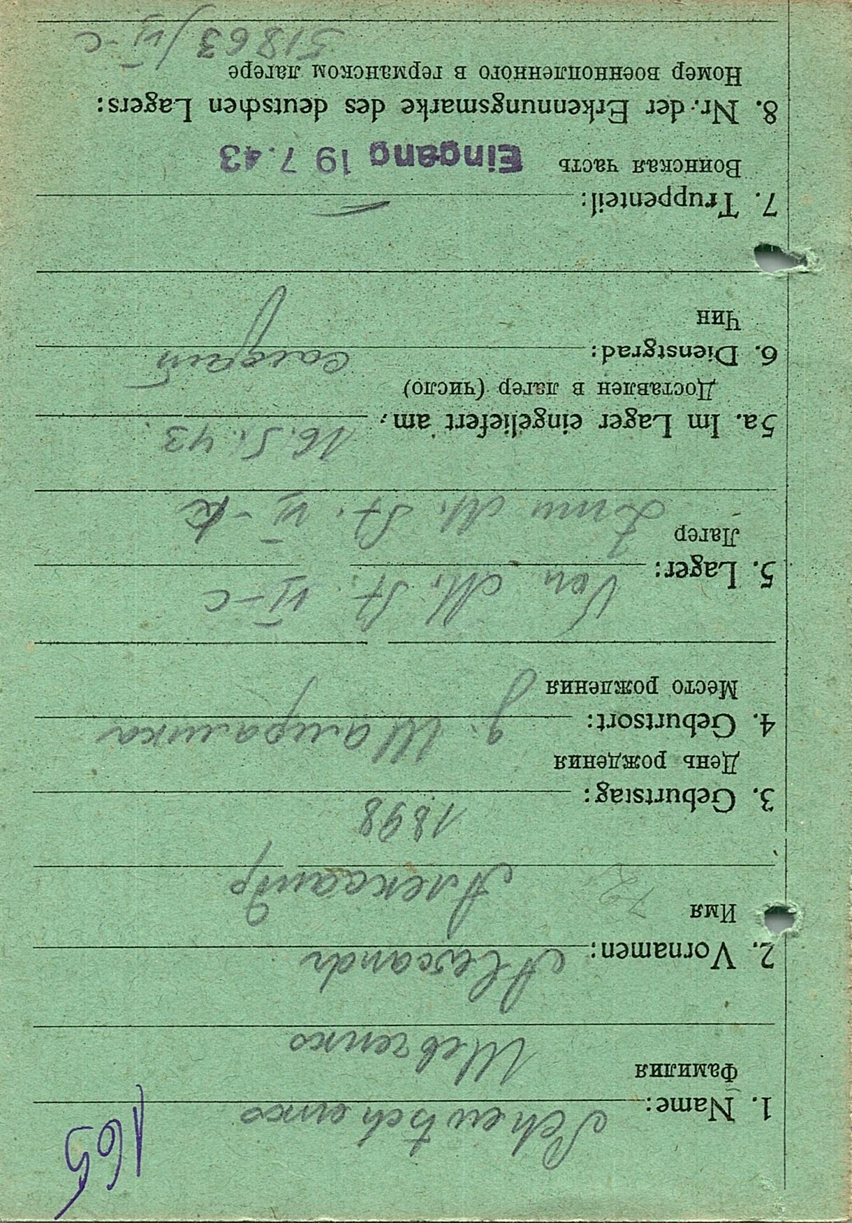 Шевченко Александр Антонович