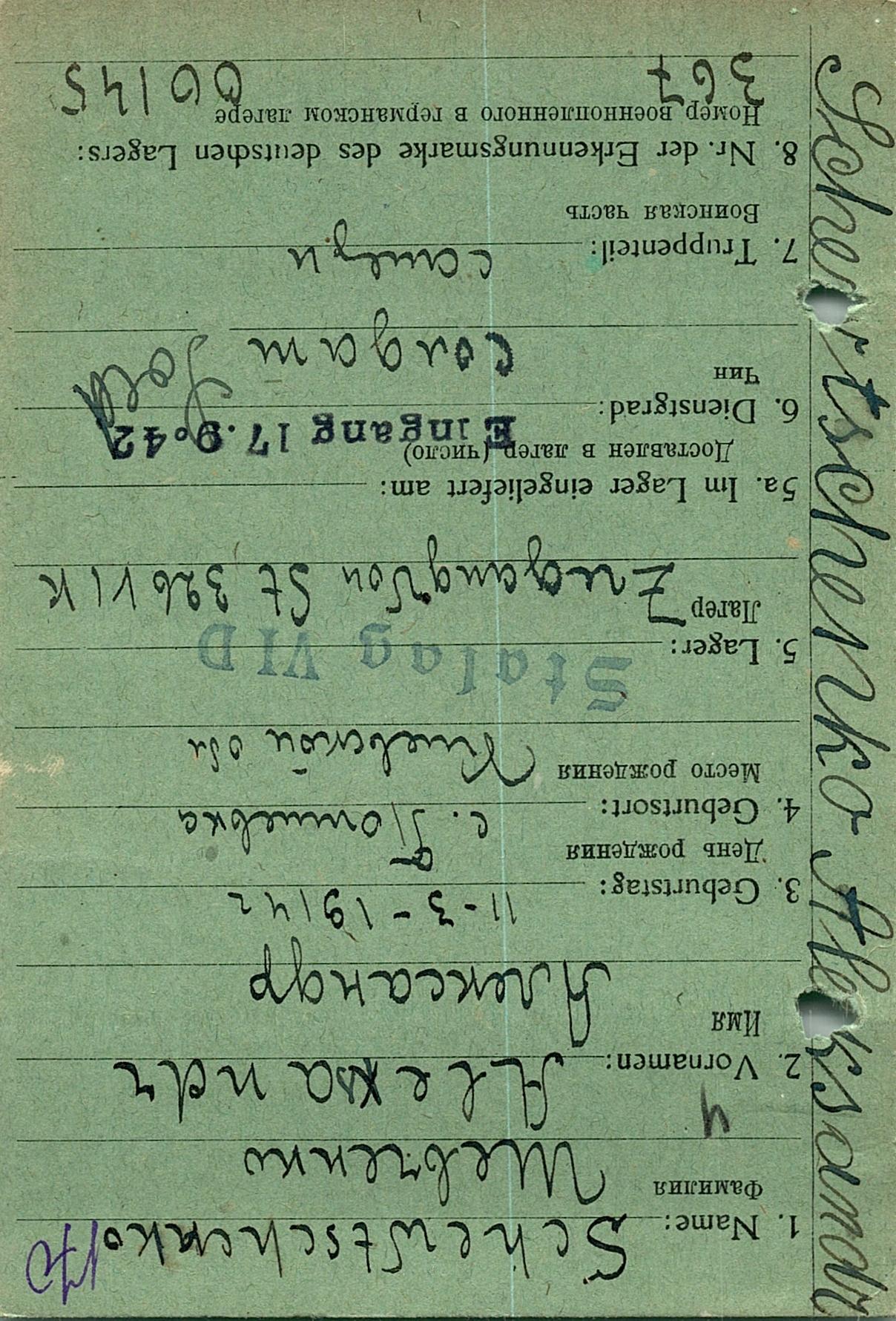 Шевченко Александр Дмитриевич