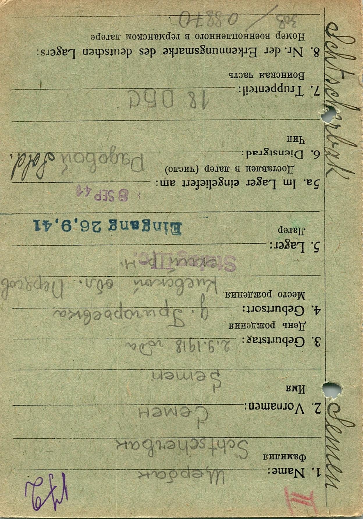 Щербак Семен Савкович