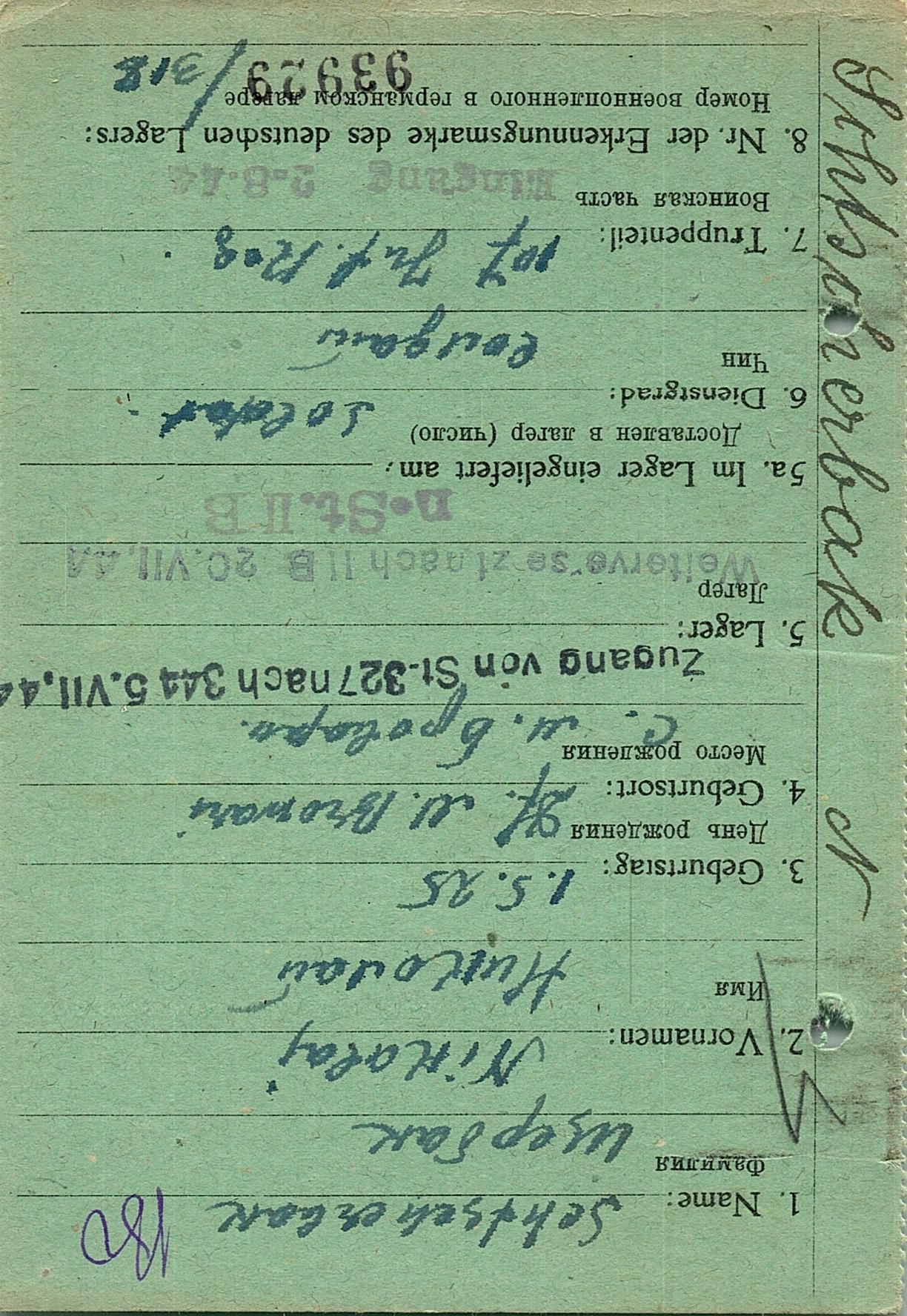 Щербак Николай Федорович