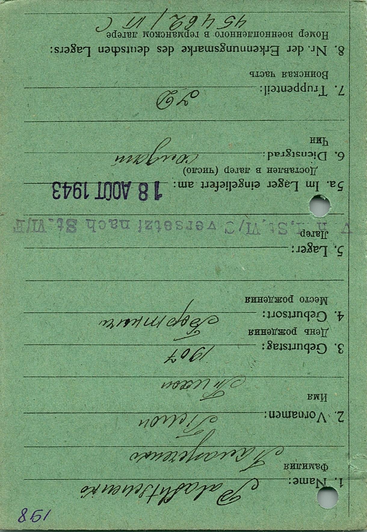 Палажеченко Тихон Трофимович