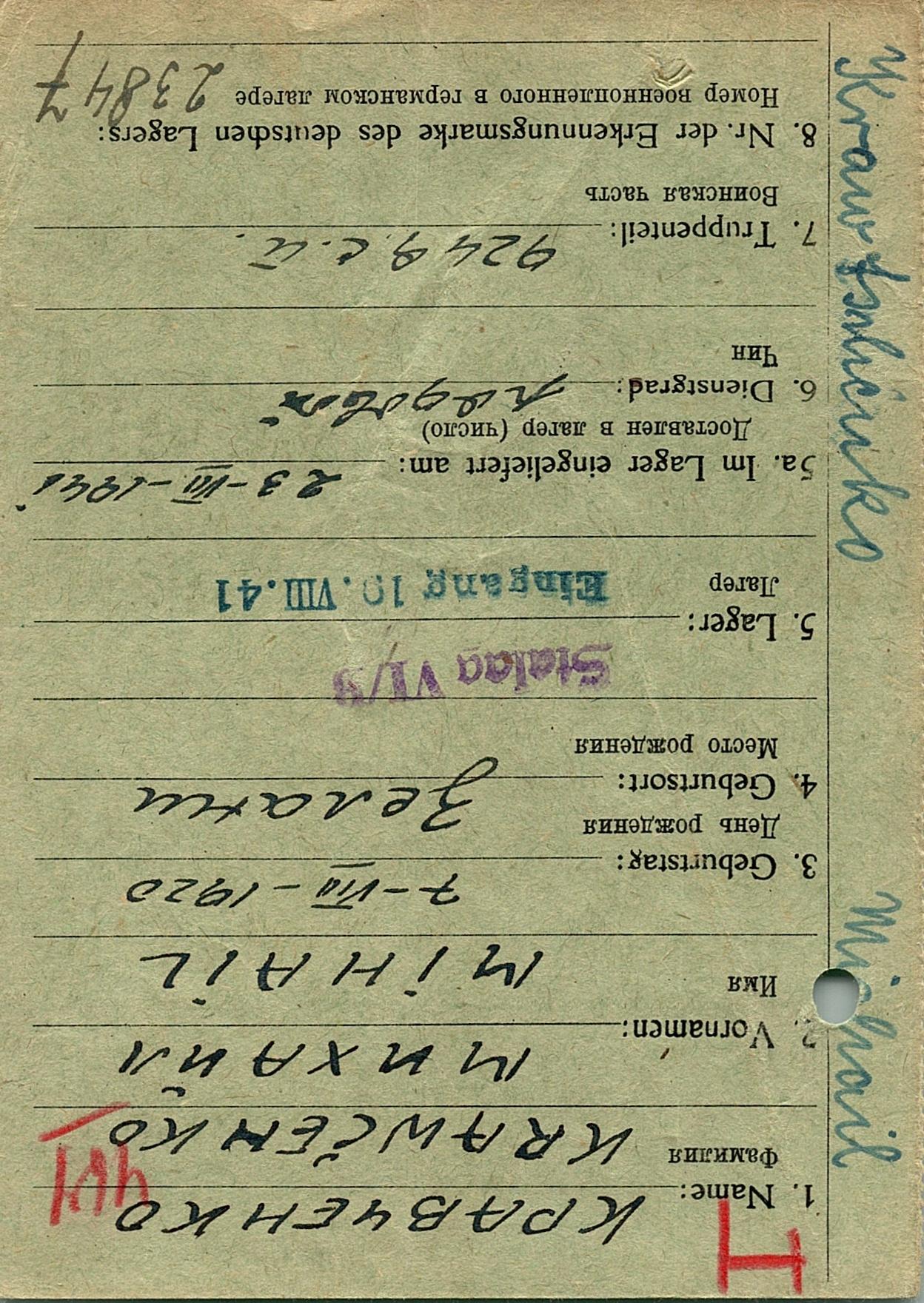 Кравченко Михаил Селиверстович