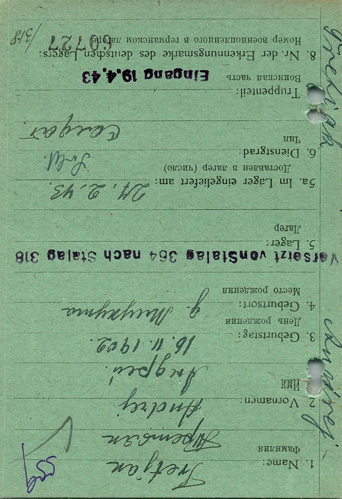 Третьяк Андрей Трофимович